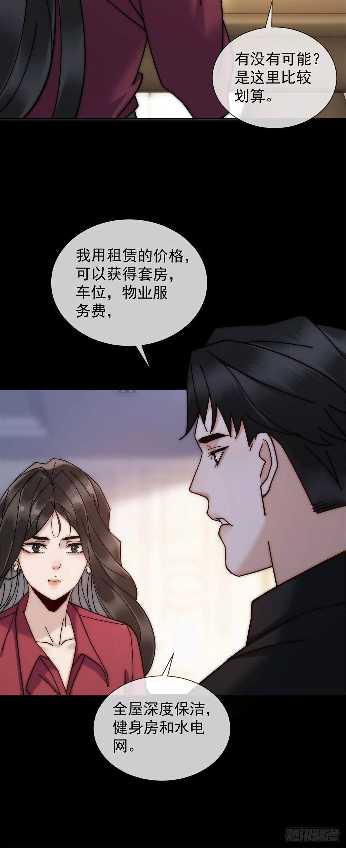 第8话 会计型人格 第7页