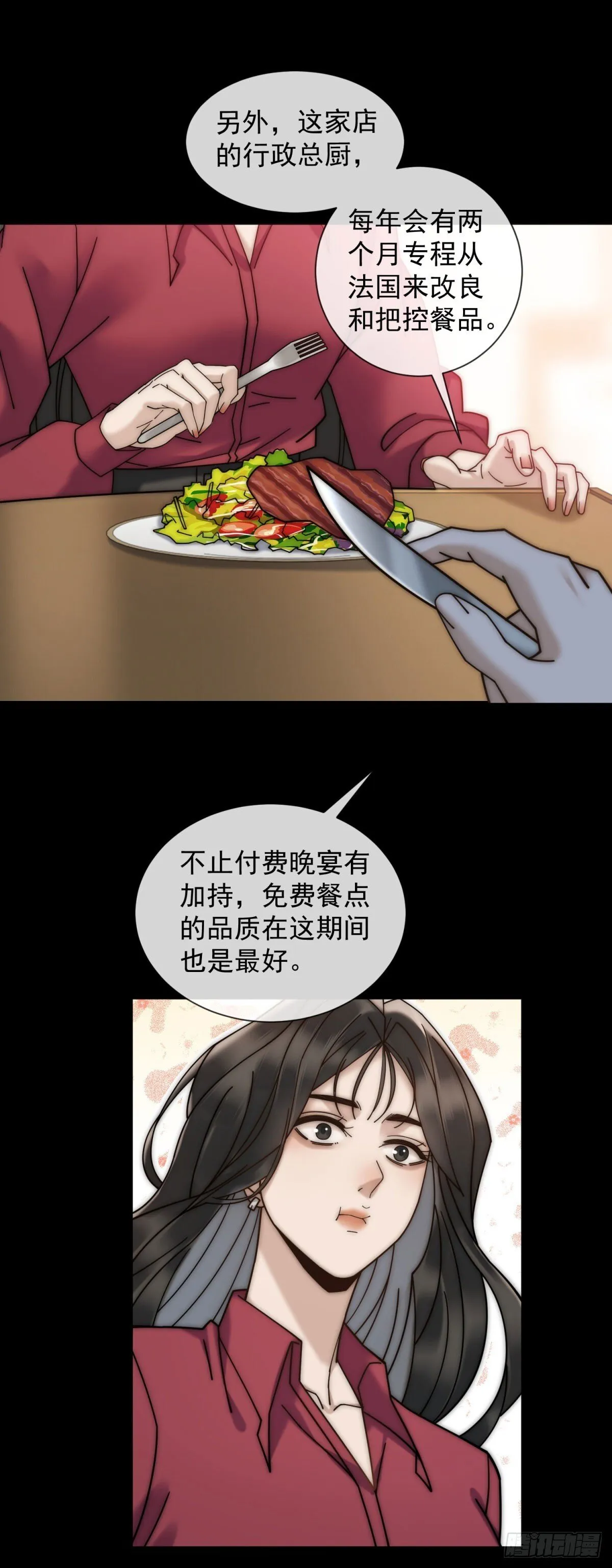第8话 会计型人格 第8页