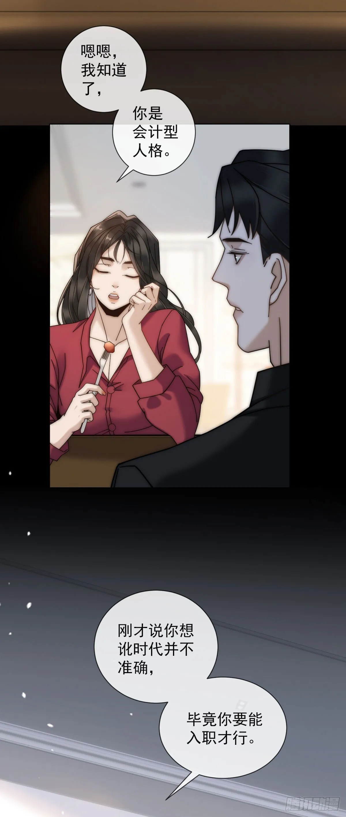 第8话 会计型人格 第10页