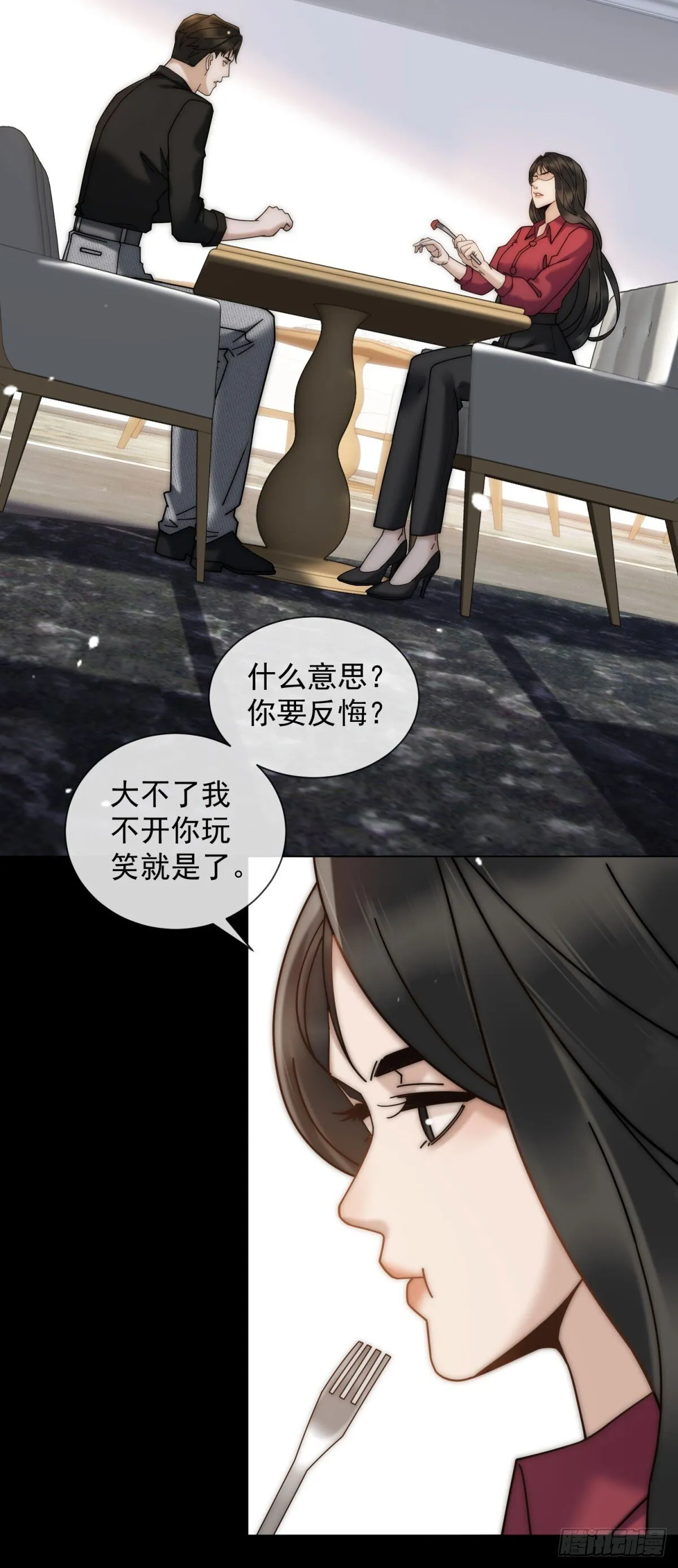 第8话 会计型人格 第11页