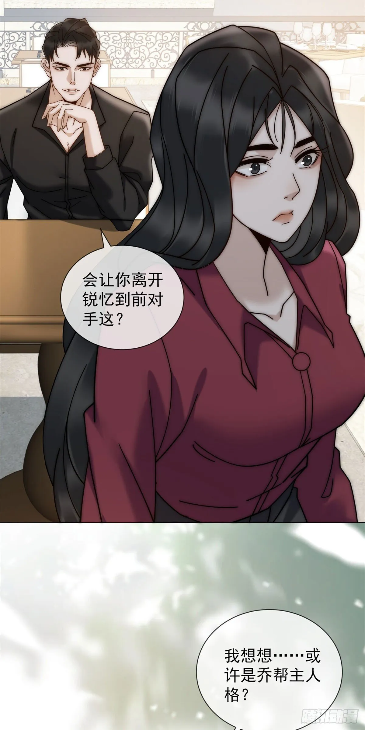 第8话 会计型人格 第15页