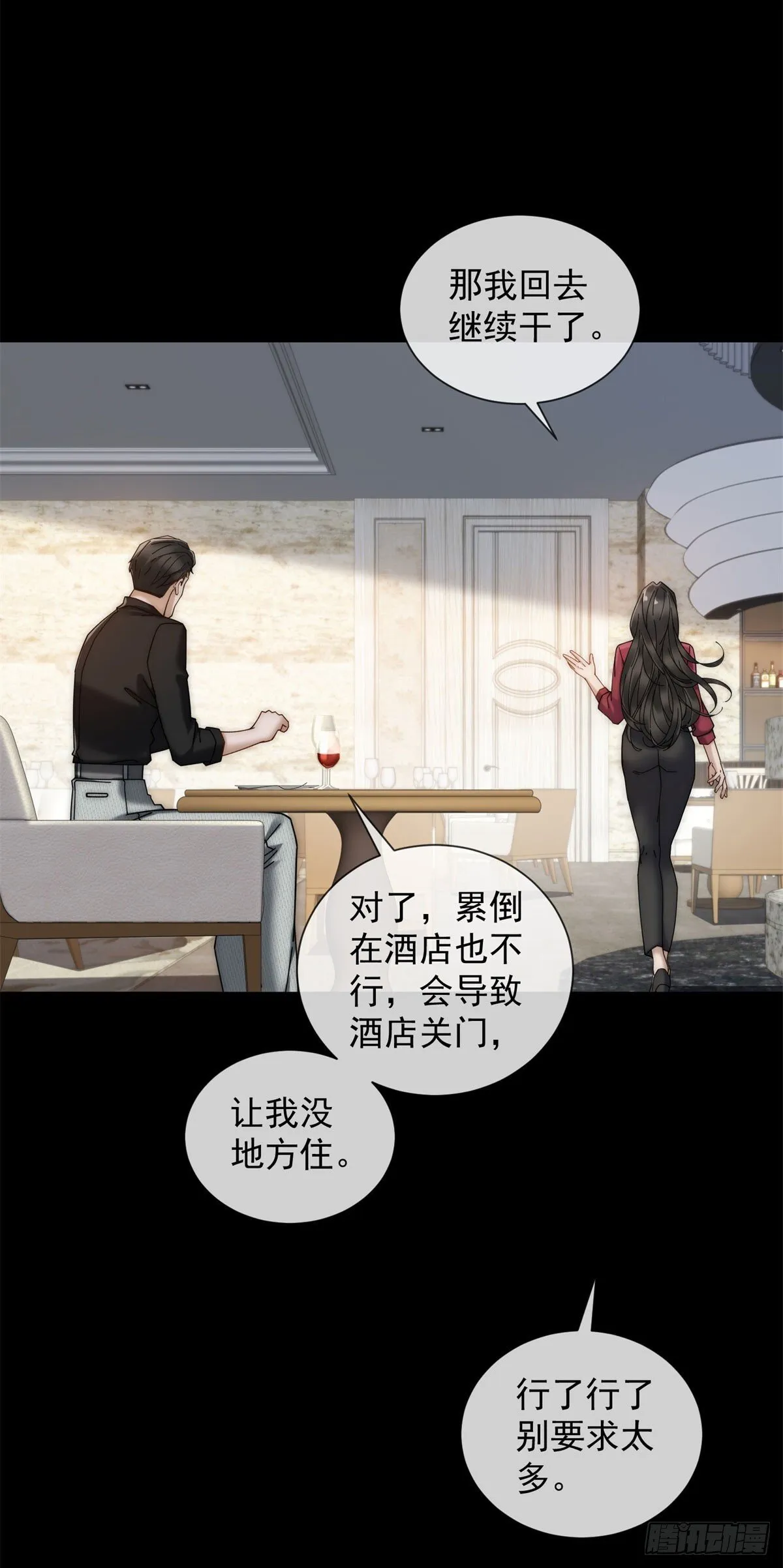 第8话 会计型人格 第18页