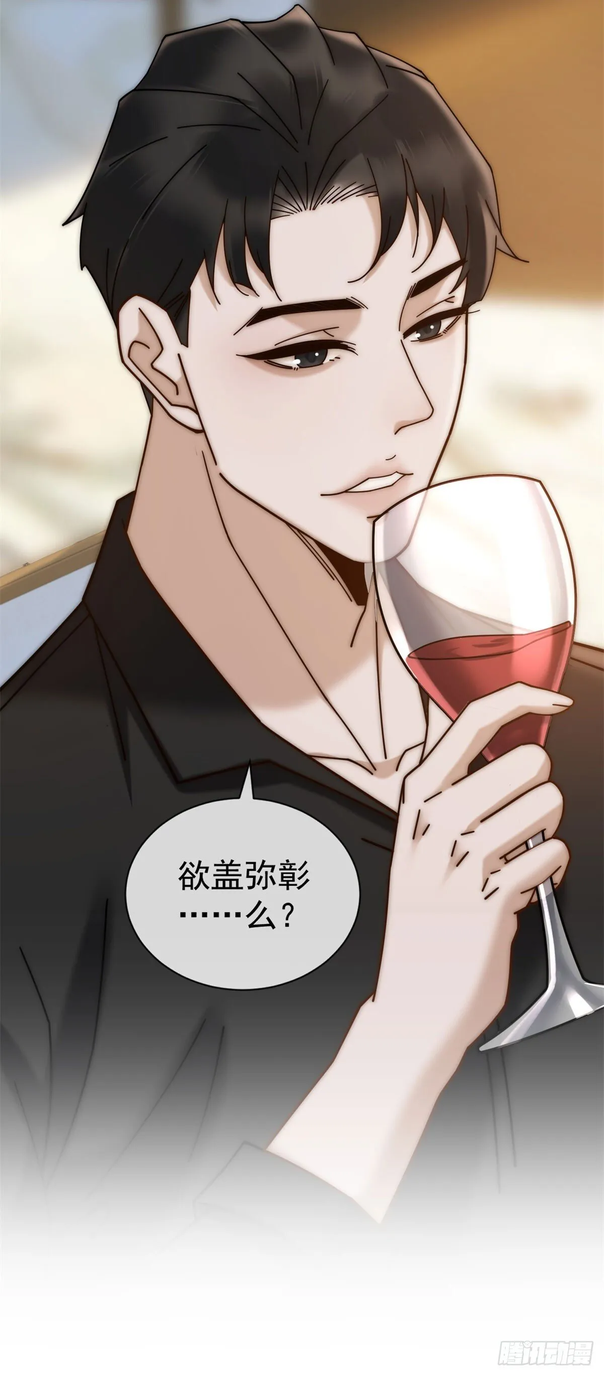 第8话 会计型人格 第20页