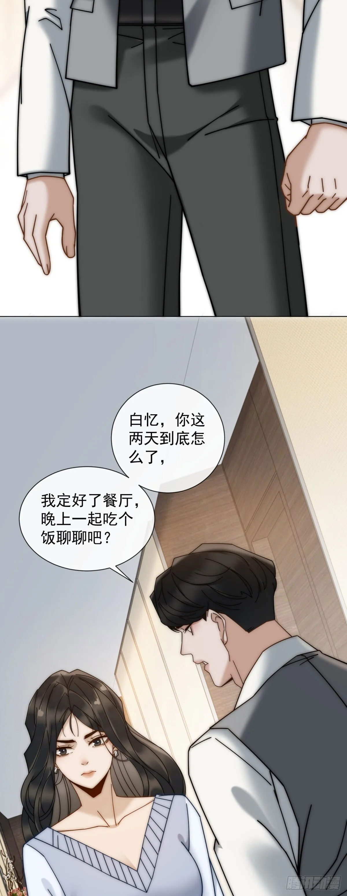 第8话 会计型人格 第26页