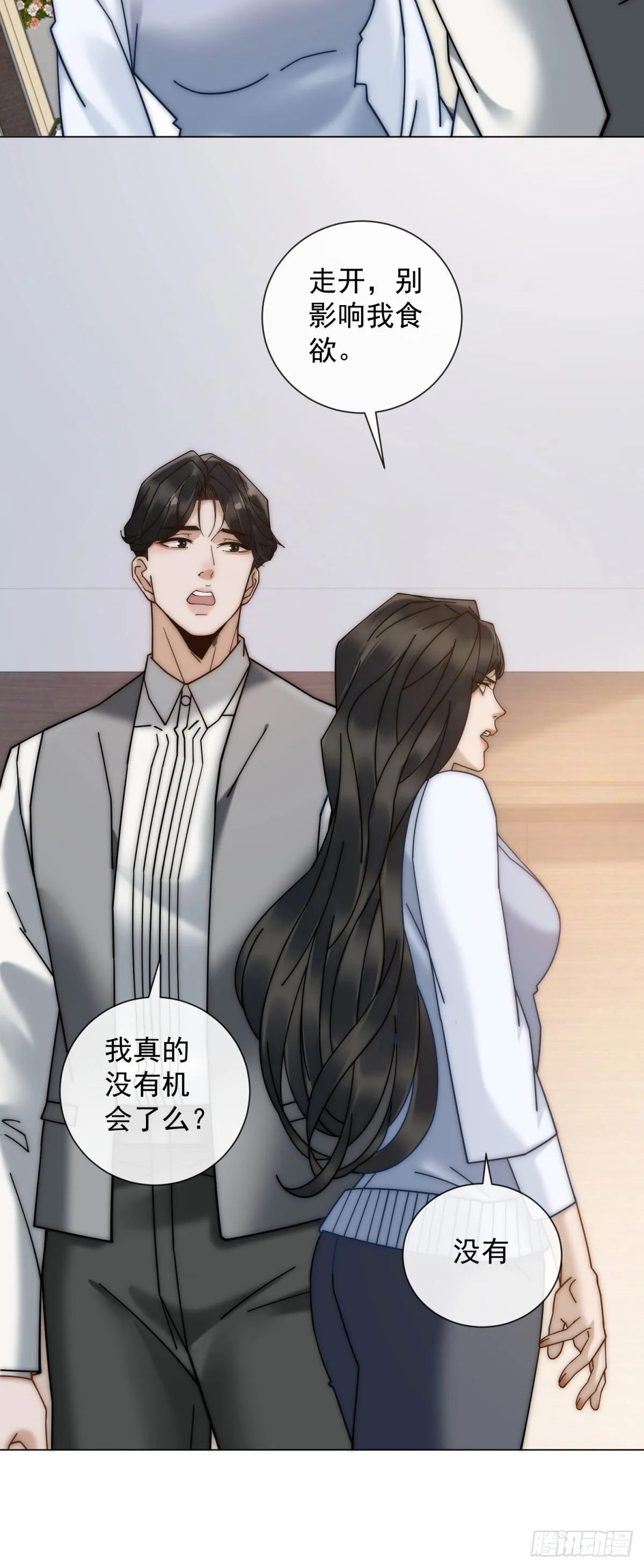 第8话 会计型人格 第27页