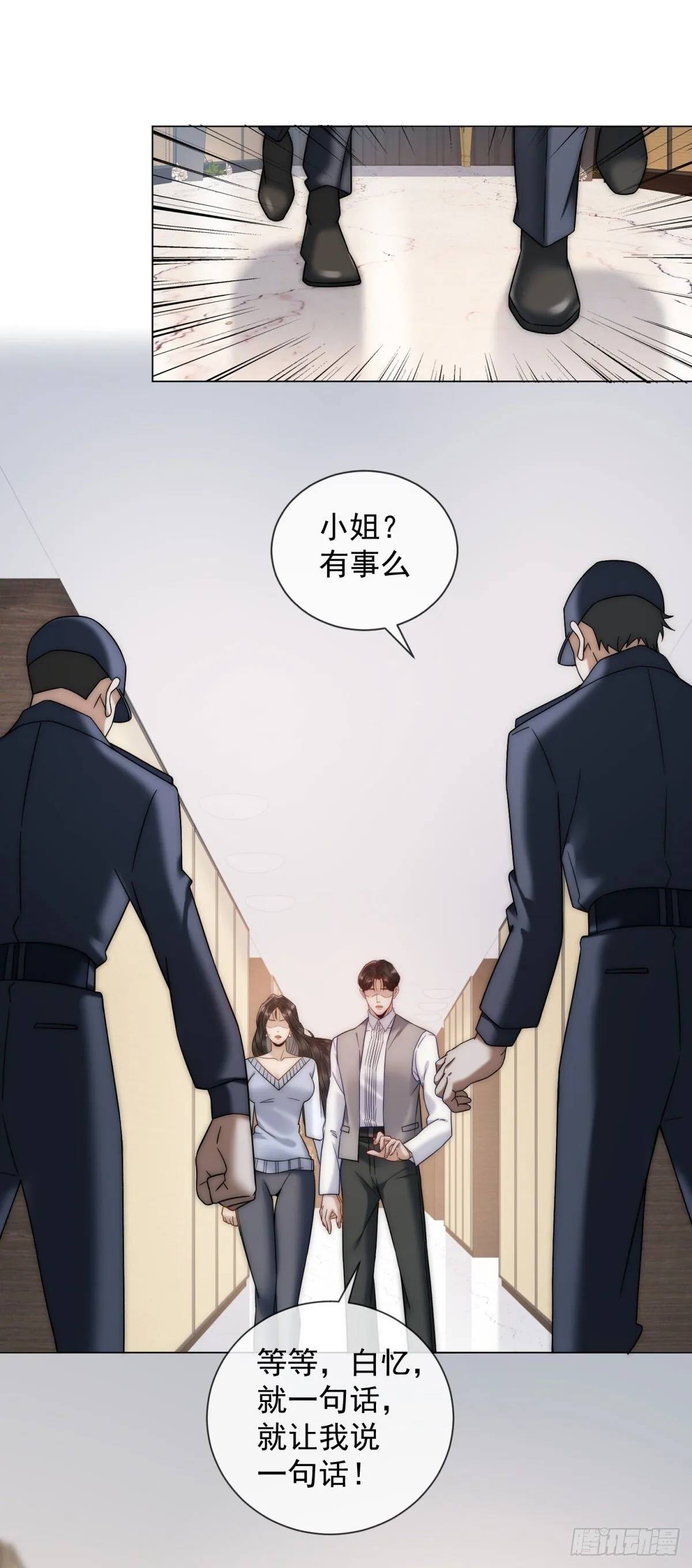 第8话 会计型人格 第29页