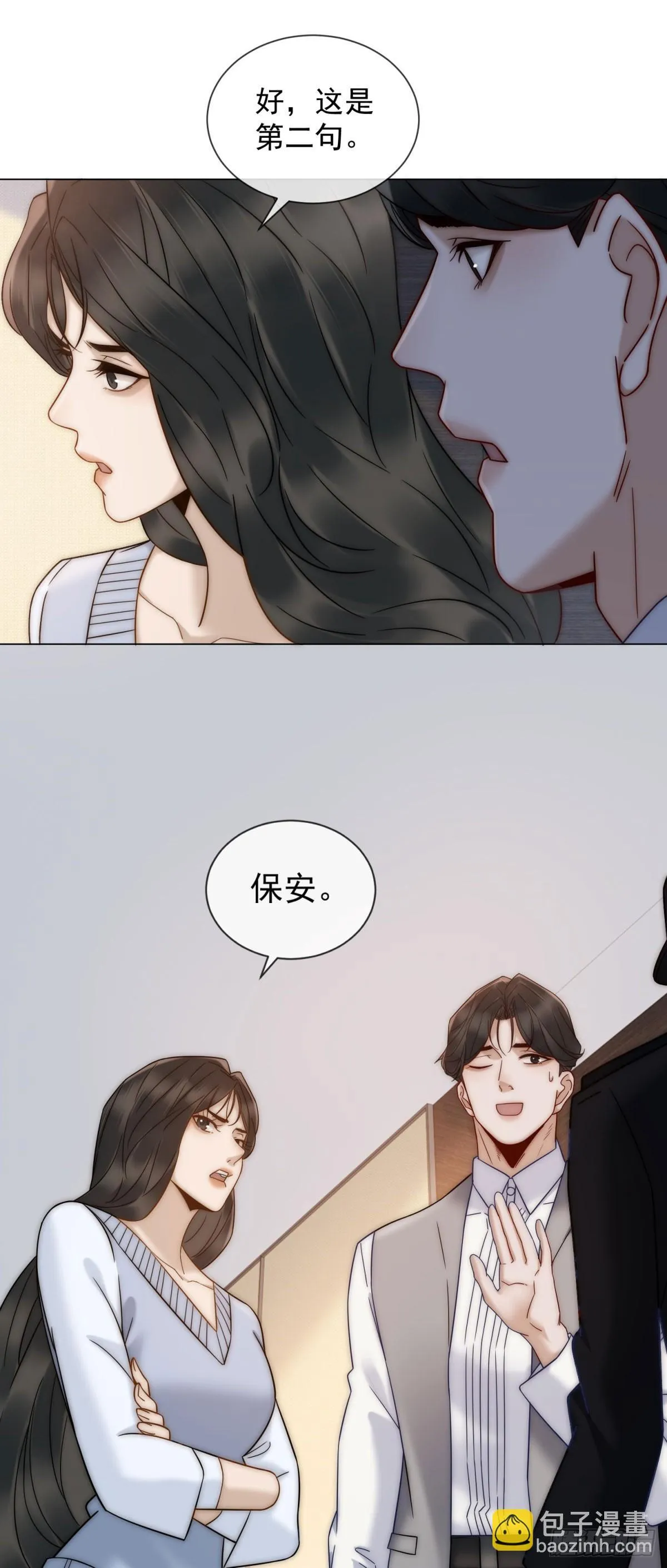 第8话 会计型人格 第32页