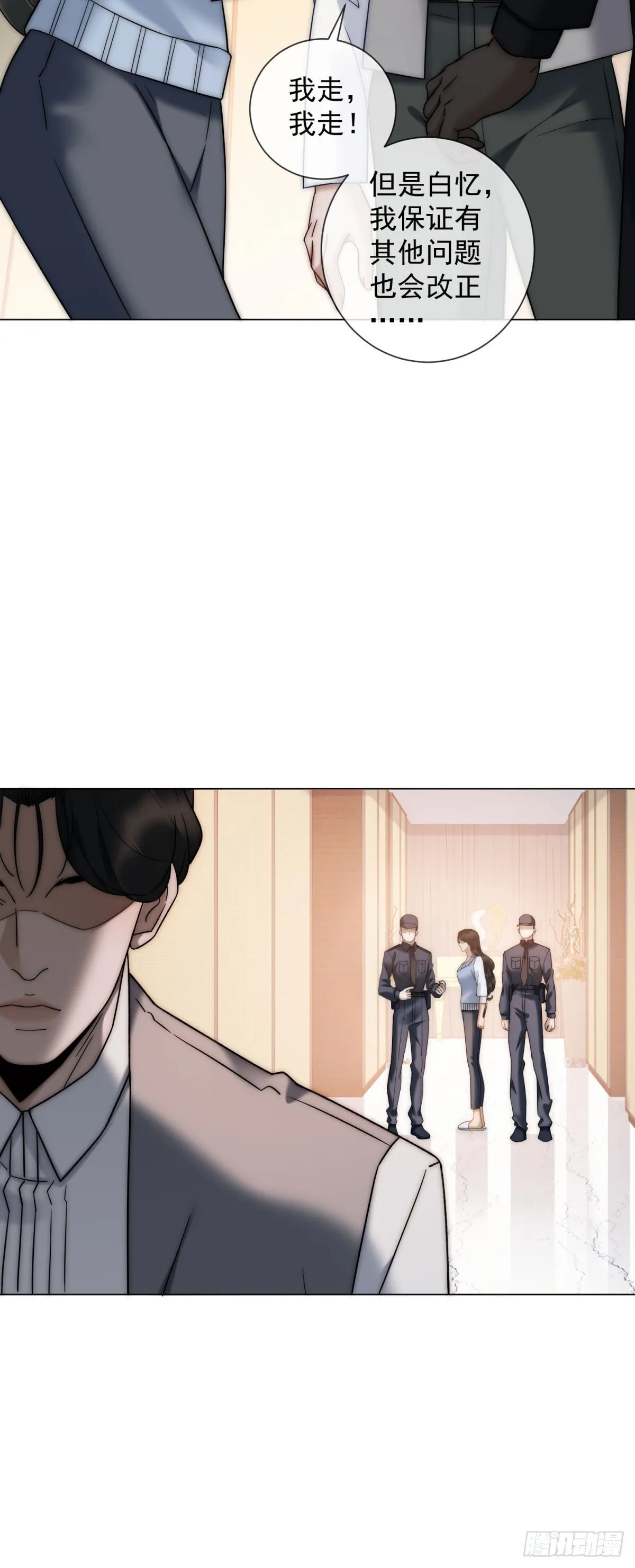 第8话 会计型人格 第33页