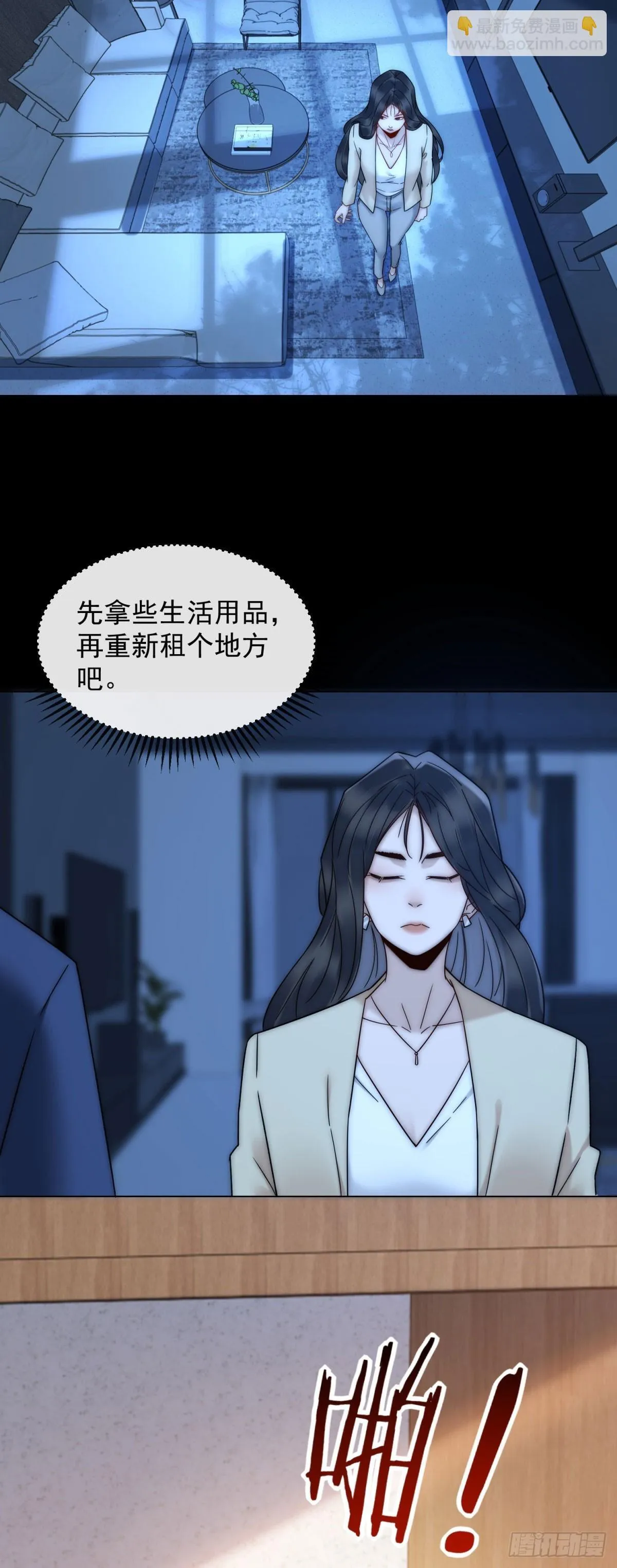第8话 会计型人格 第39页