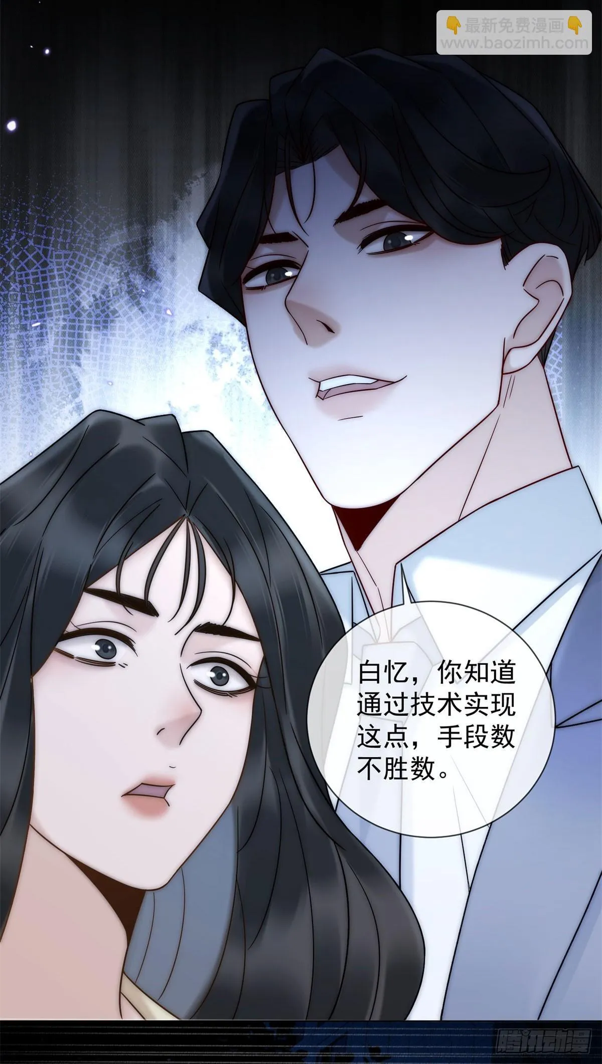 第8话 会计型人格 第46页