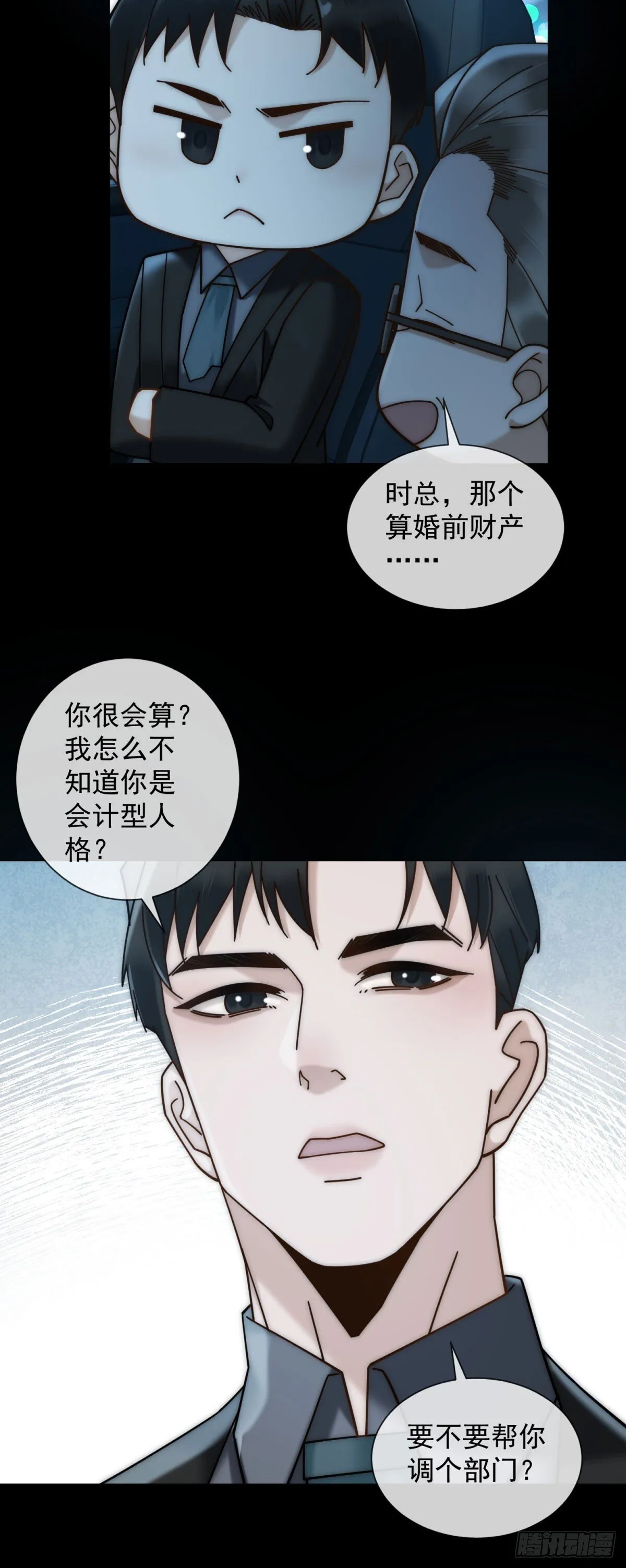 第9话 不好意思，手滑了 第14页