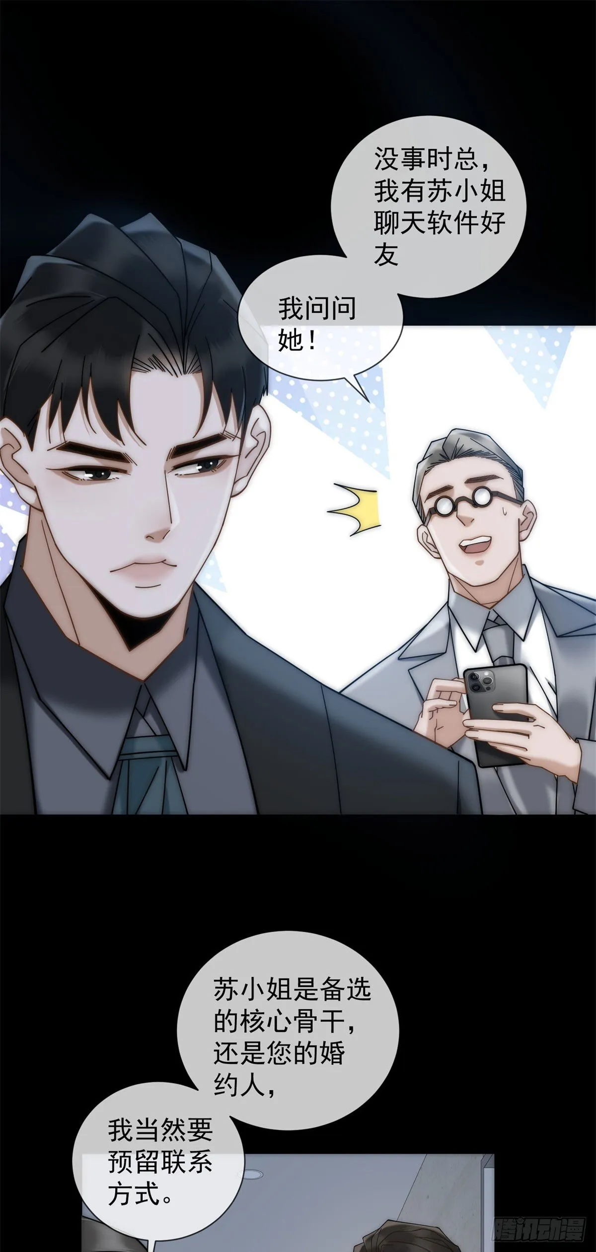 第9话 不好意思，手滑了 第18页