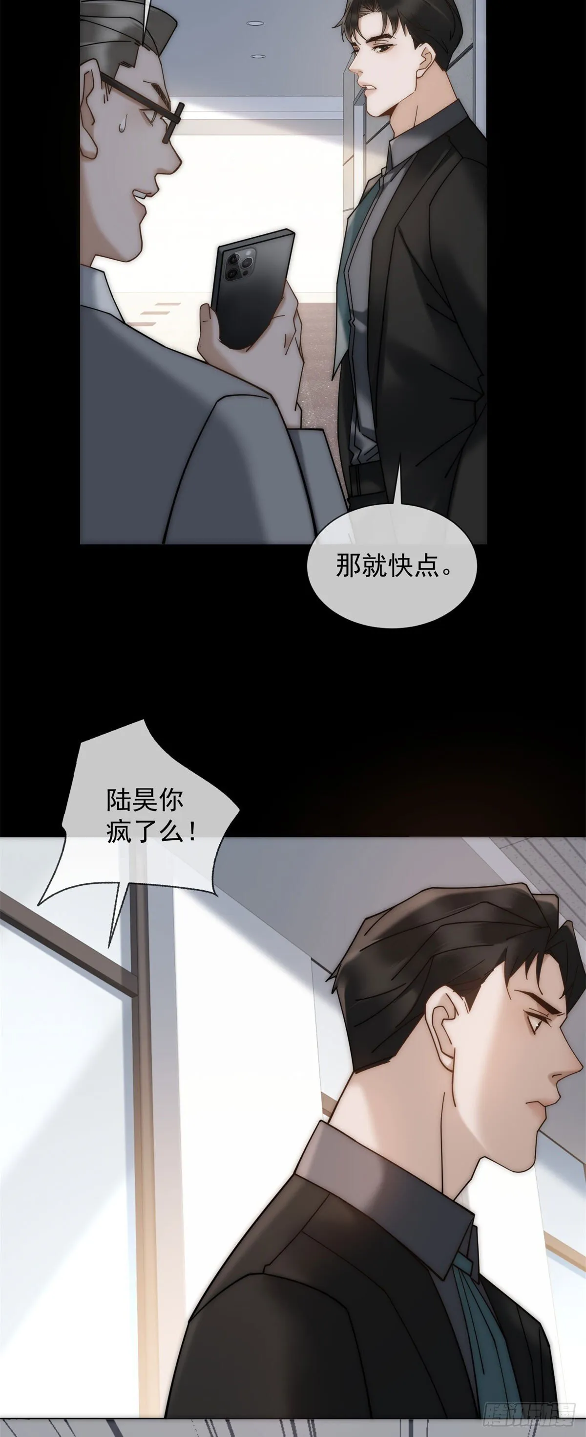 第9话 不好意思，手滑了 第19页