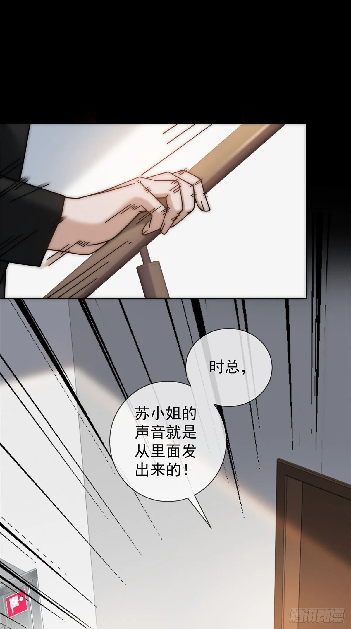 第9话 不好意思，手滑了 第21页