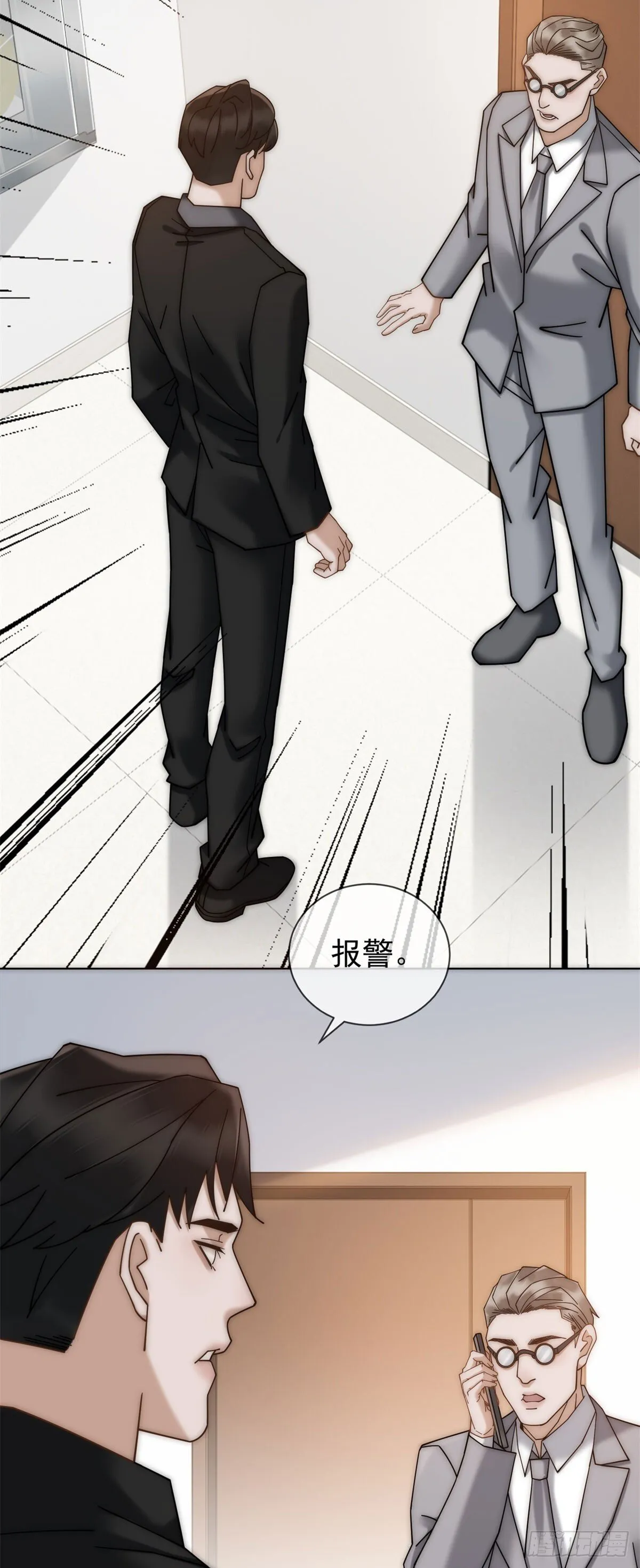 第9话 不好意思，手滑了 第22页