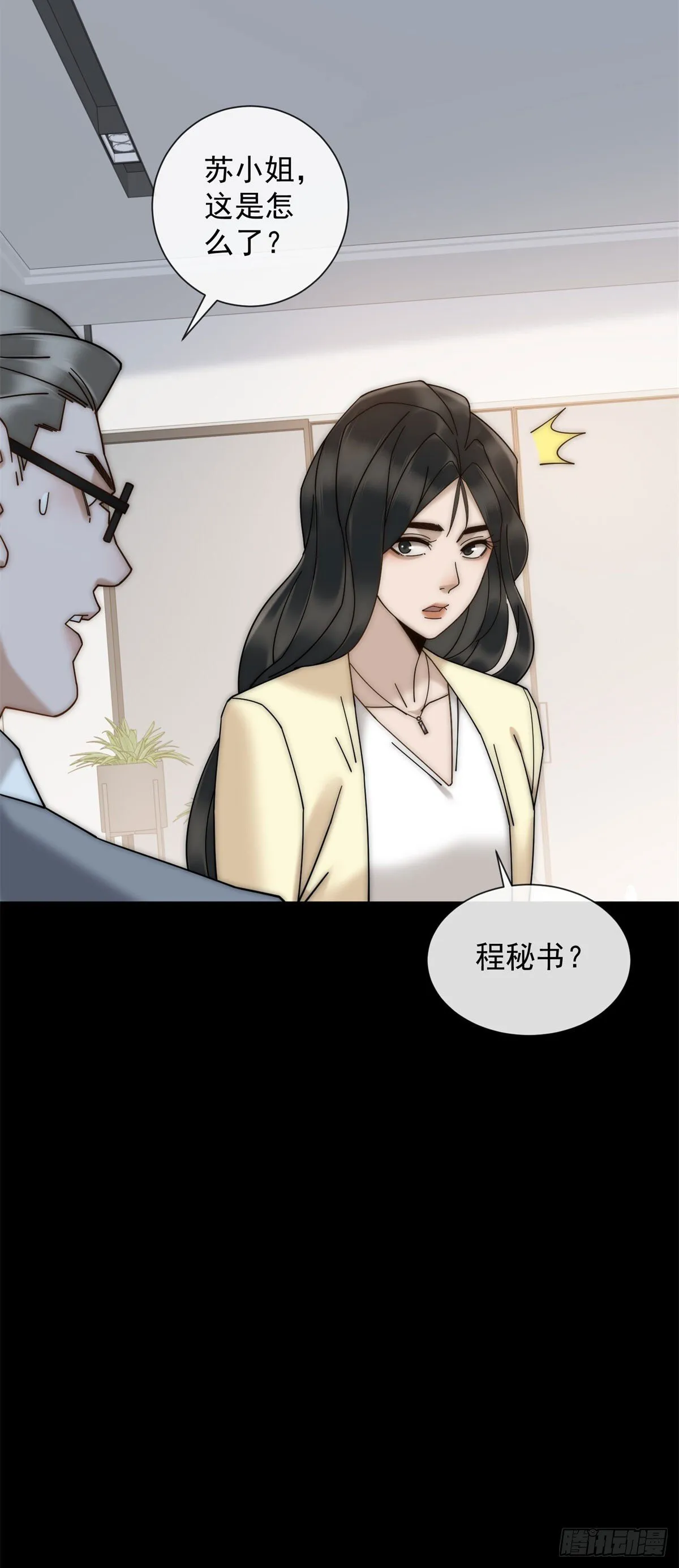 第9话 不好意思，手滑了 第29页