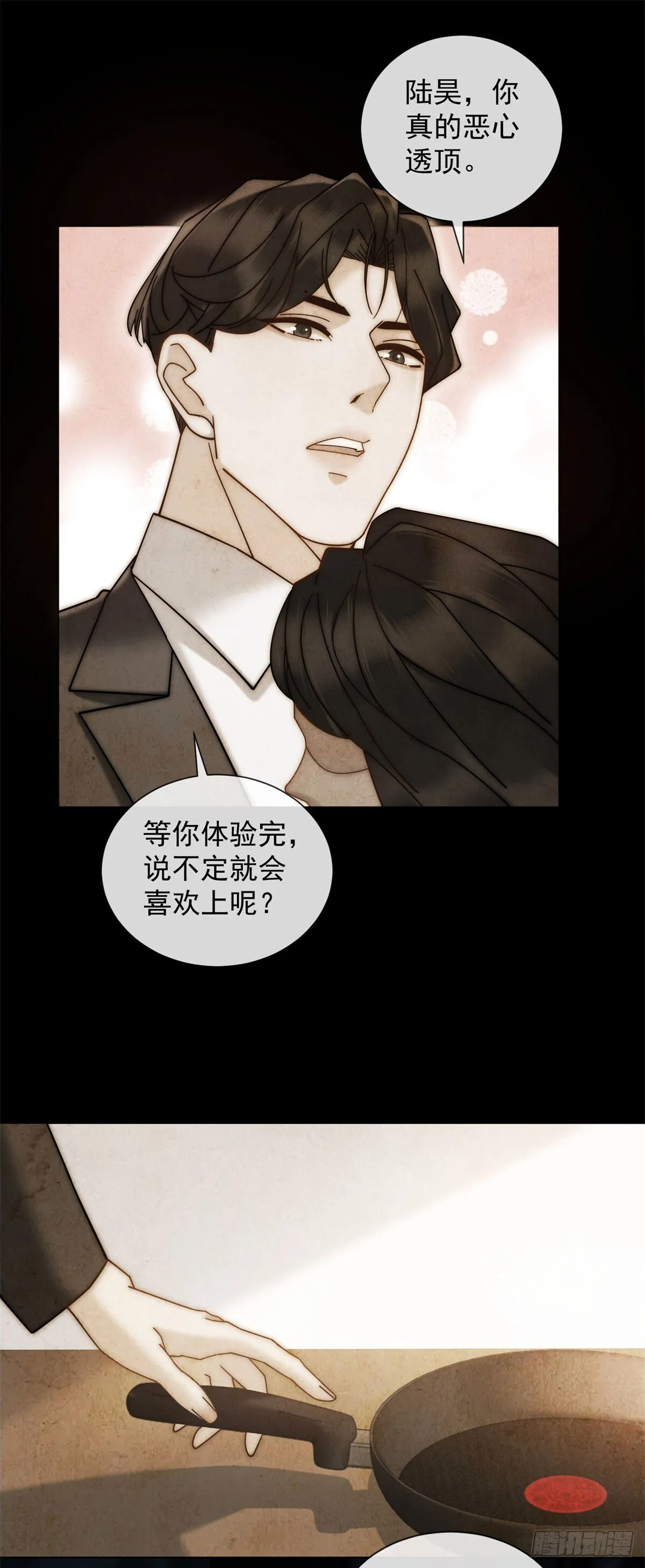 第9话 不好意思，手滑了 第31页