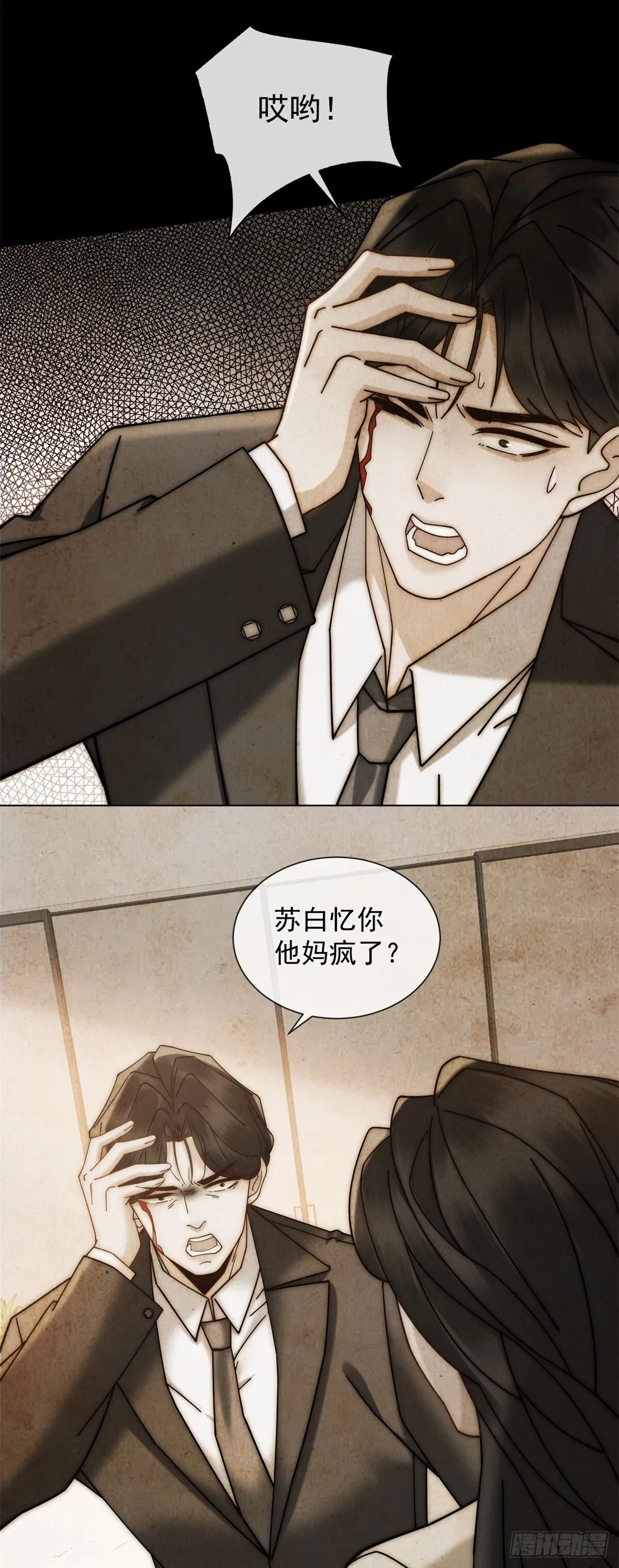 第9话 不好意思，手滑了 第34页