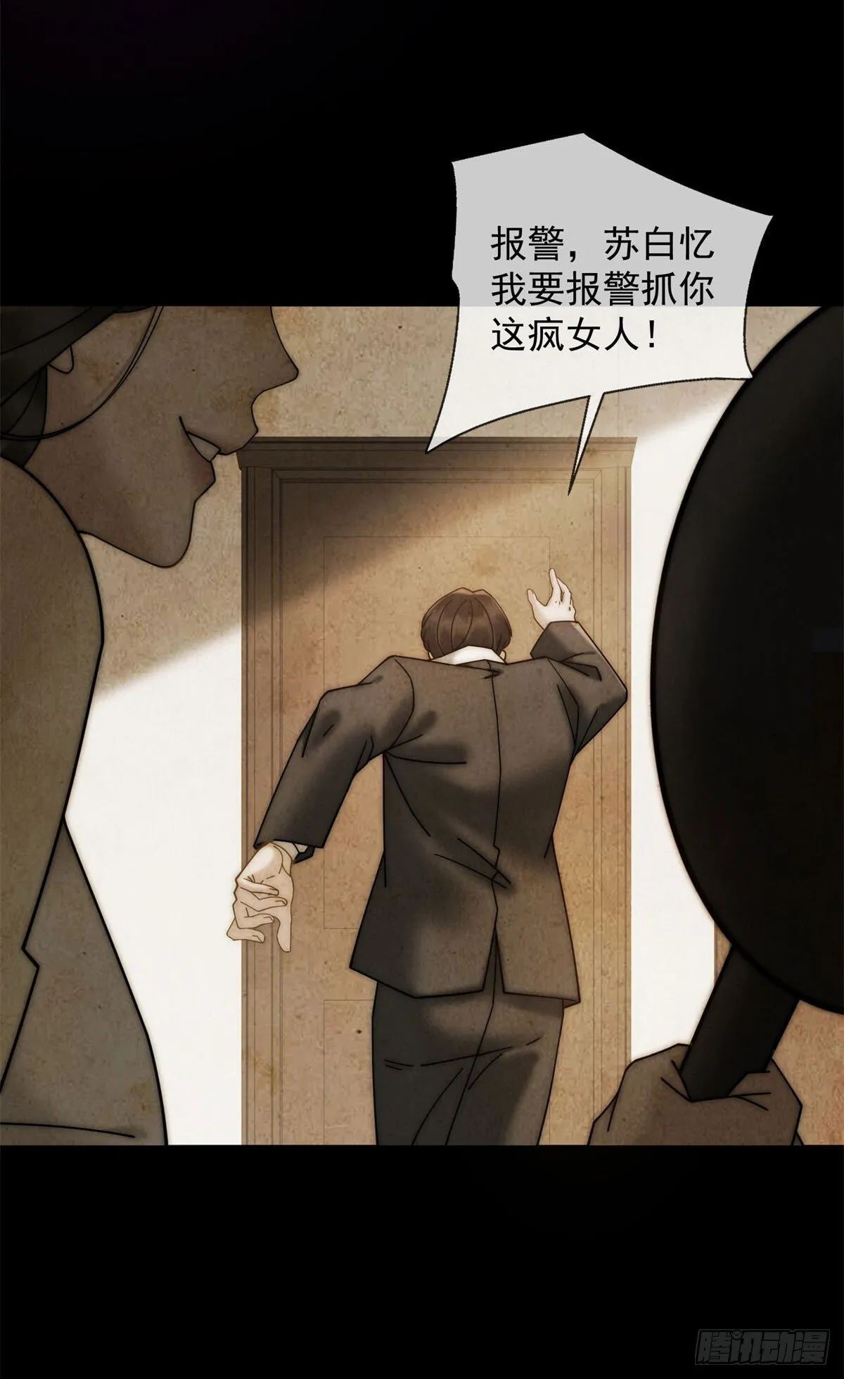 第9话 不好意思，手滑了 第42页