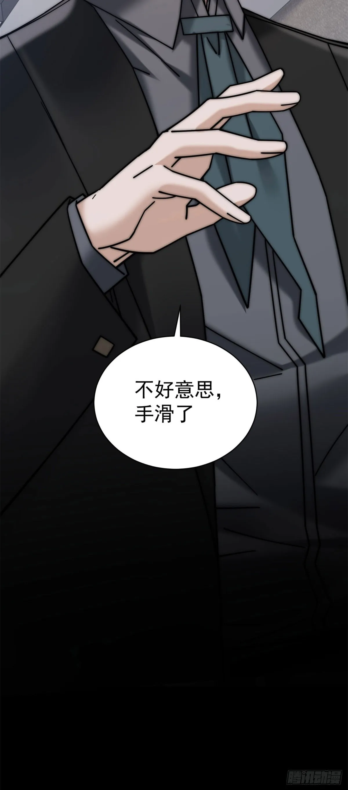 第9话 不好意思，手滑了 第50页