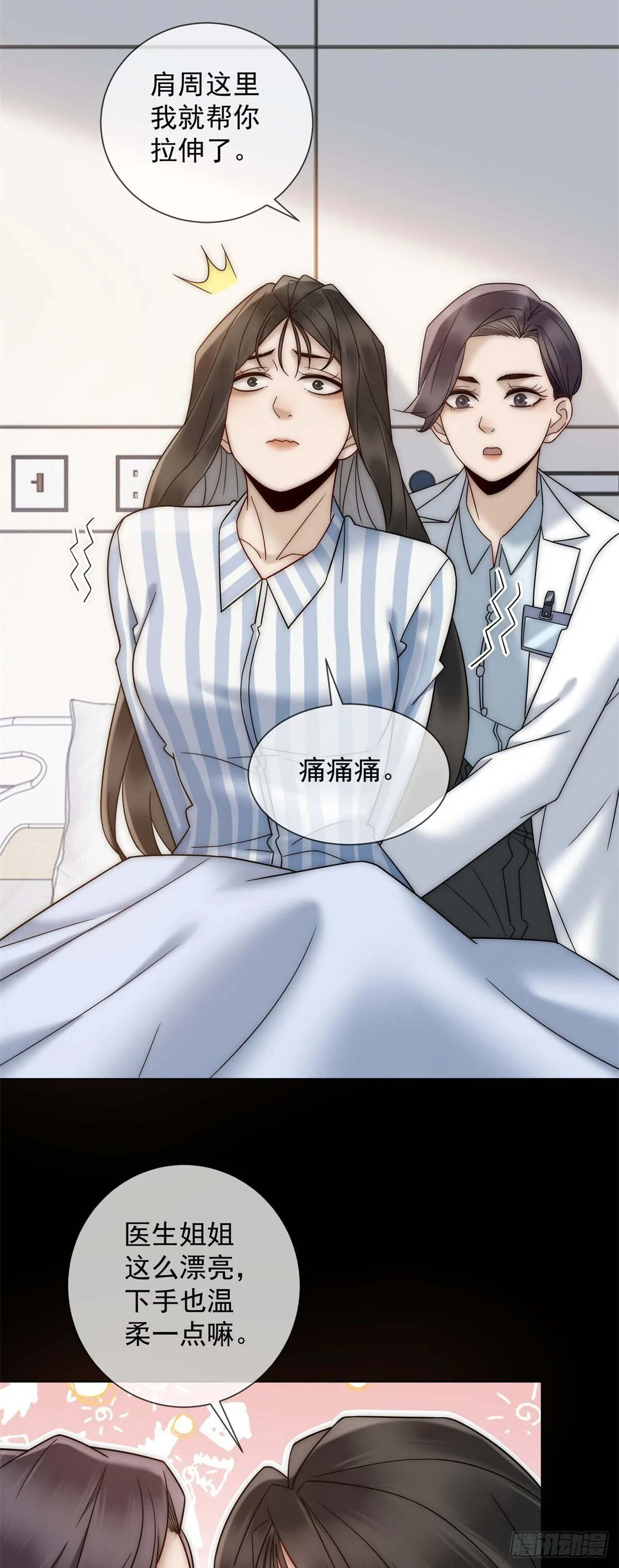 第10话 夏瑶瑶爆发 第12页