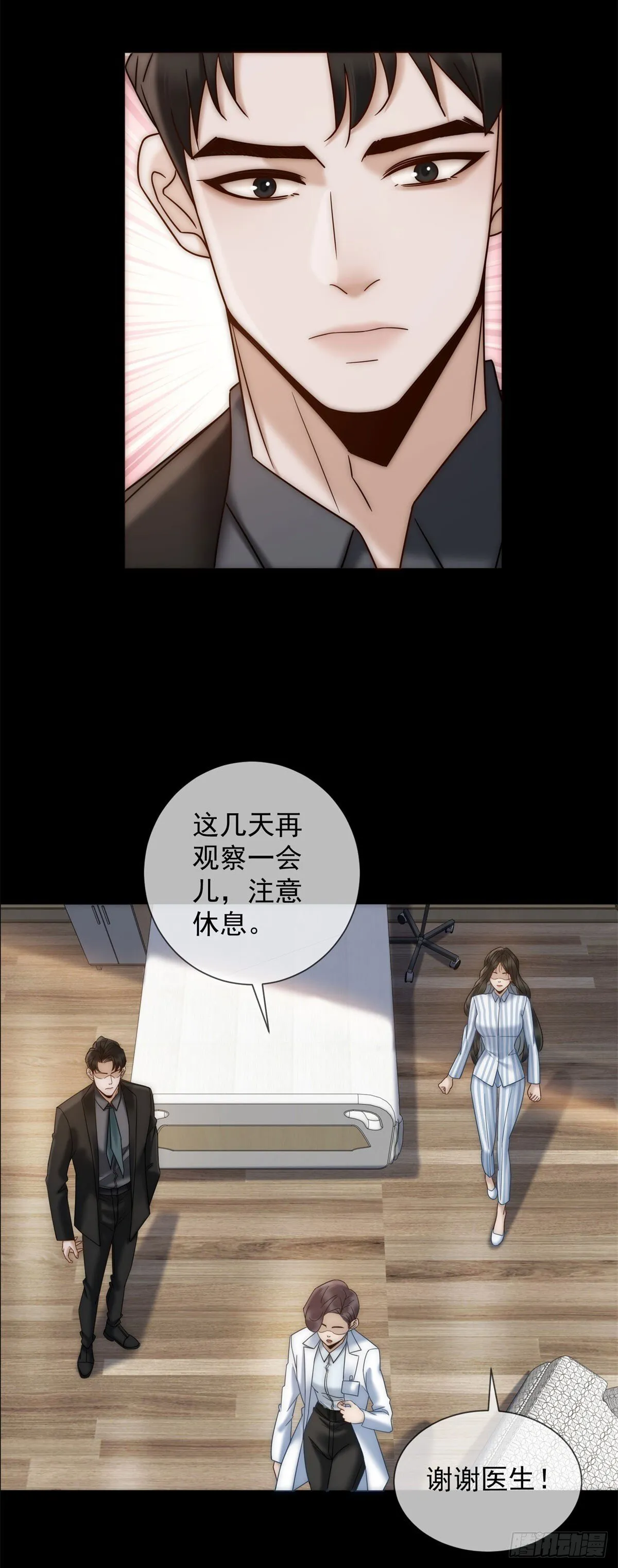 第10话 夏瑶瑶爆发 第17页