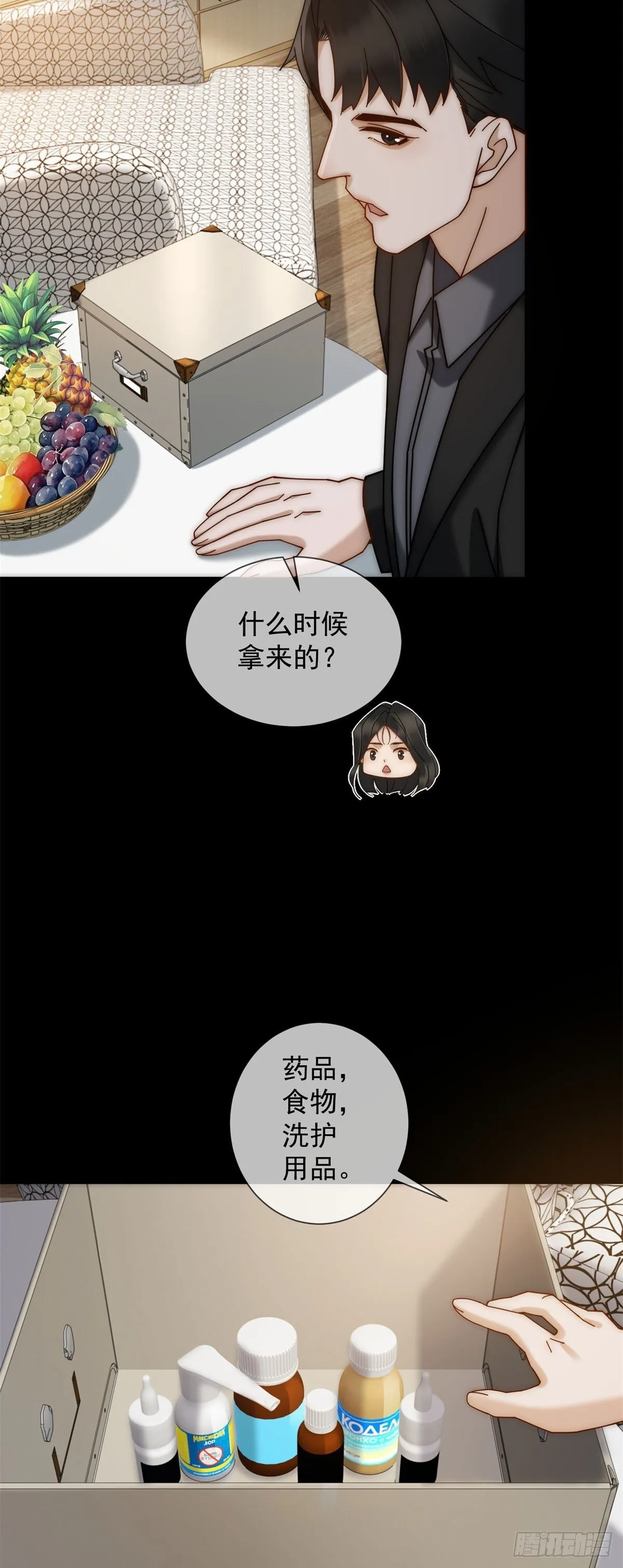 第10话 夏瑶瑶爆发 第22页