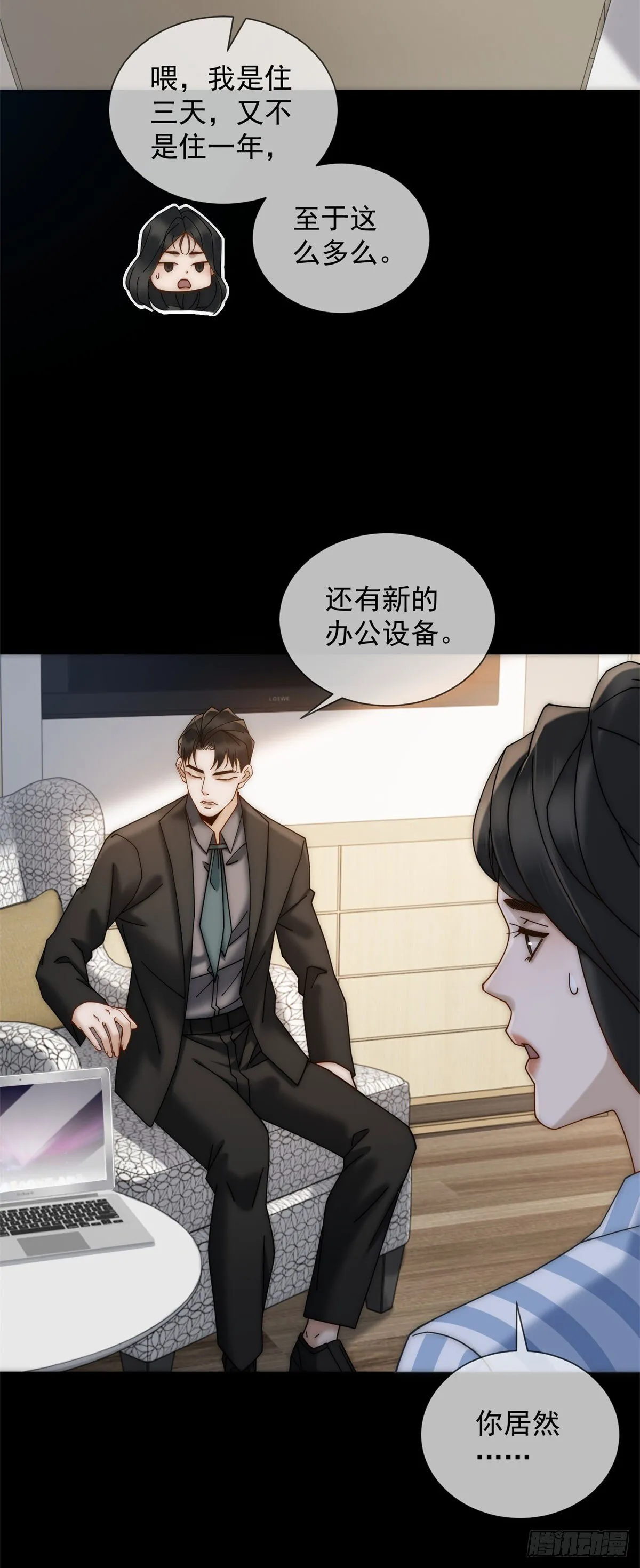 第10话 夏瑶瑶爆发 第23页