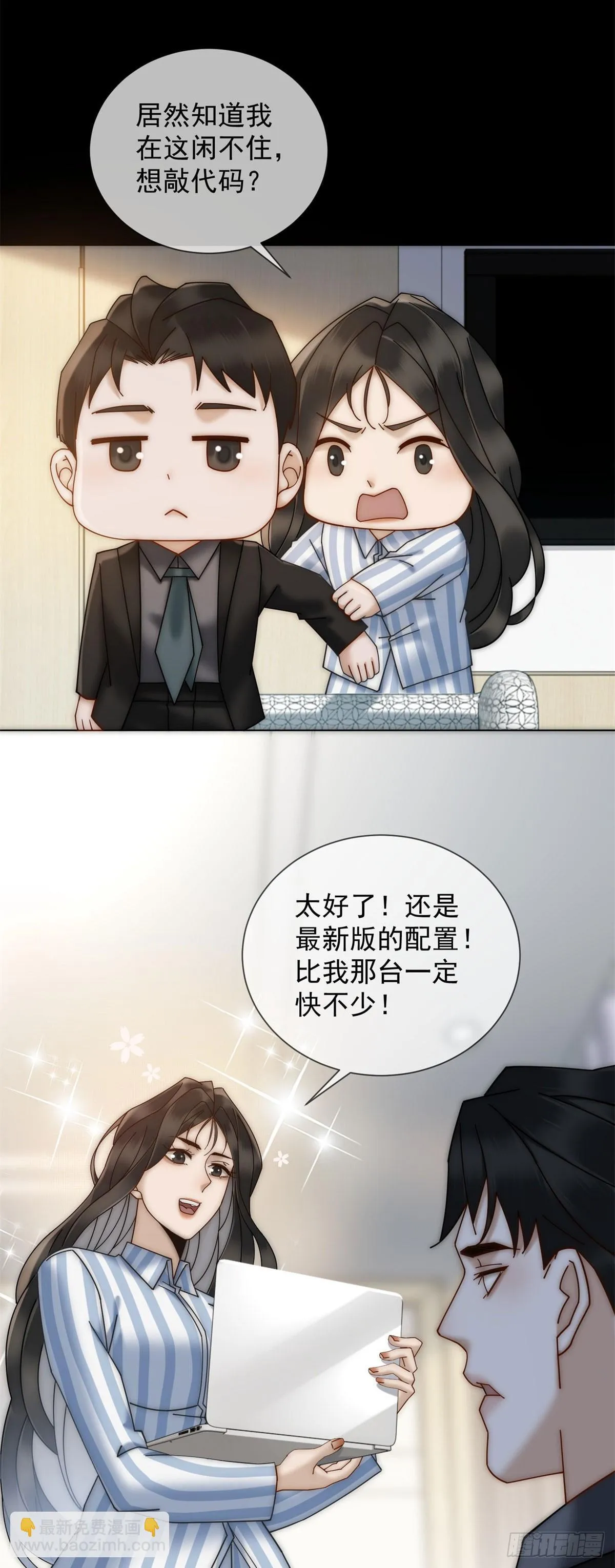 第10话 夏瑶瑶爆发 第24页