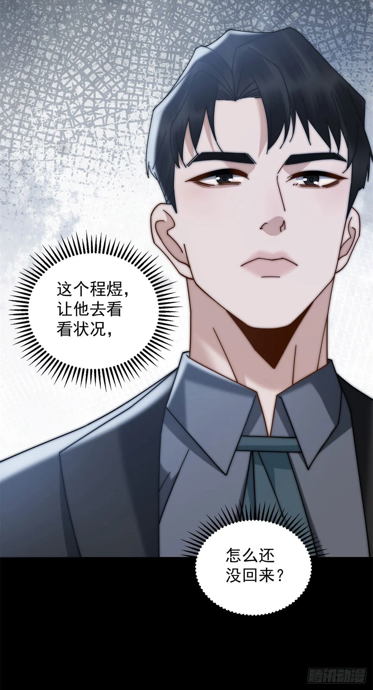 第10话 夏瑶瑶爆发 第32页