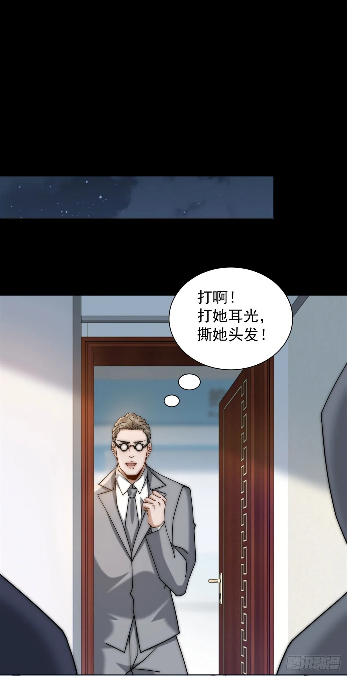 第10话 夏瑶瑶爆发 第33页
