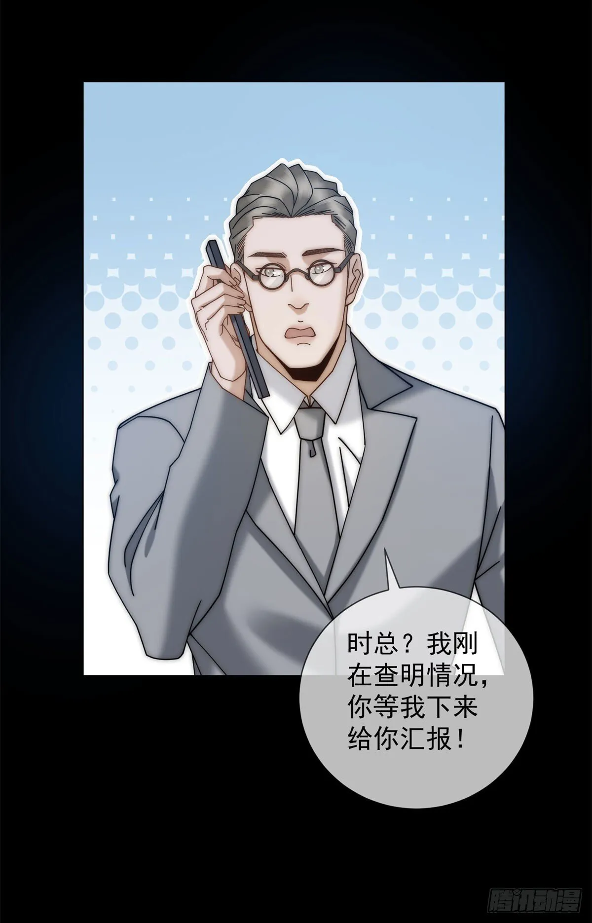 第10话 夏瑶瑶爆发 第43页