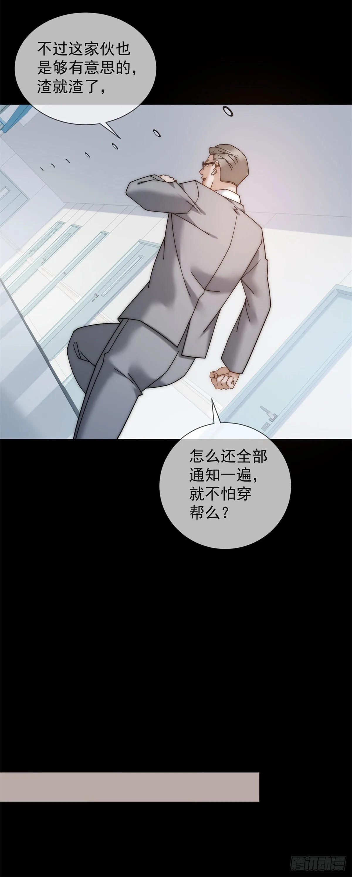 第10话 夏瑶瑶爆发 第44页