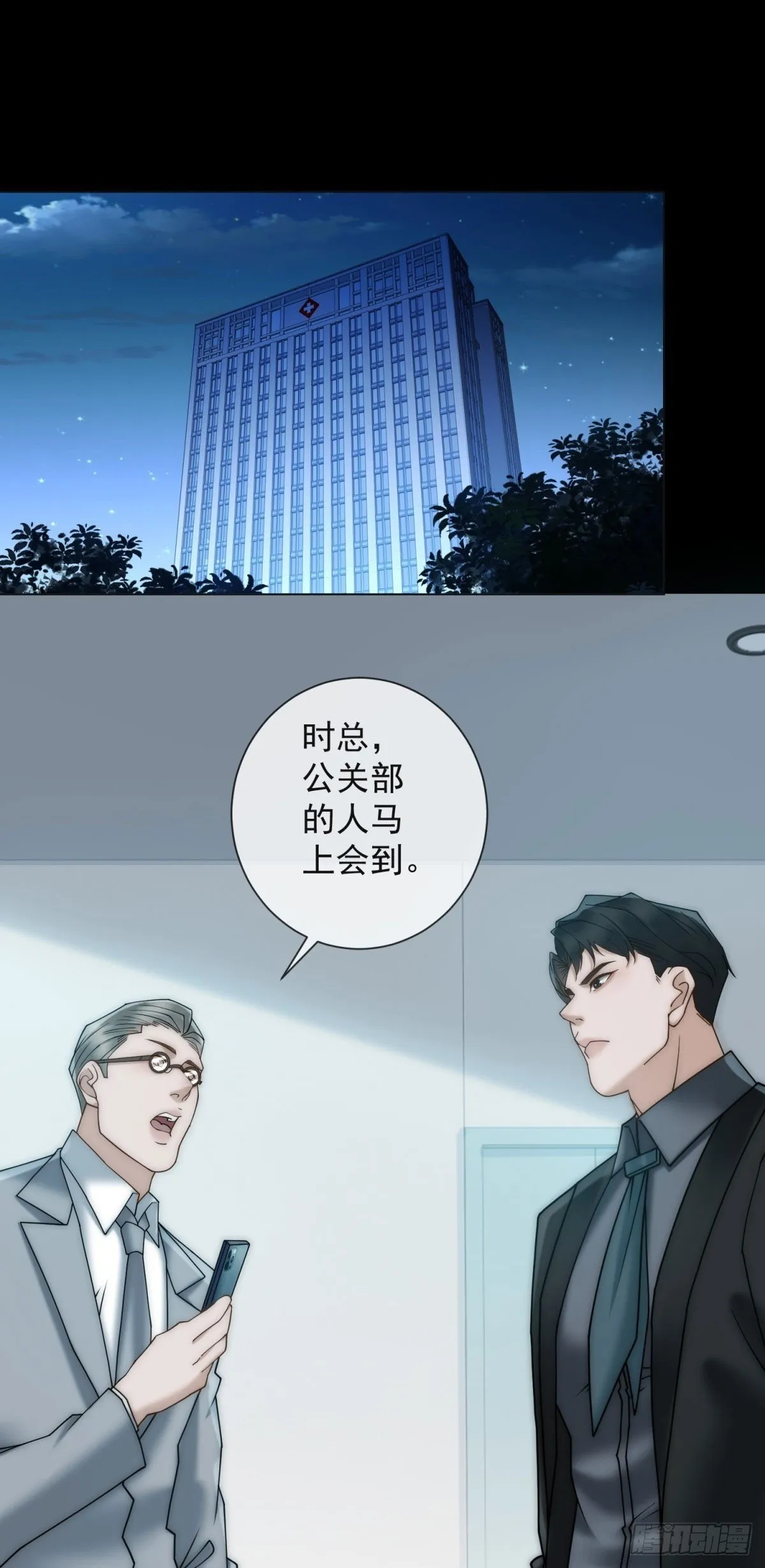 第11话 前夫哥出名了 第2页