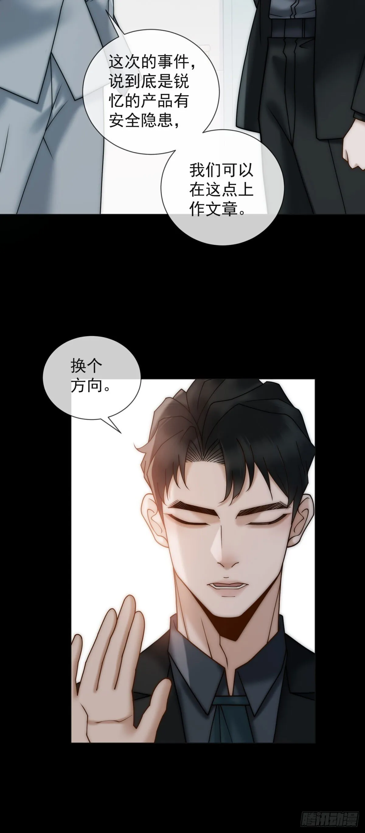 第11话 前夫哥出名了 第3页