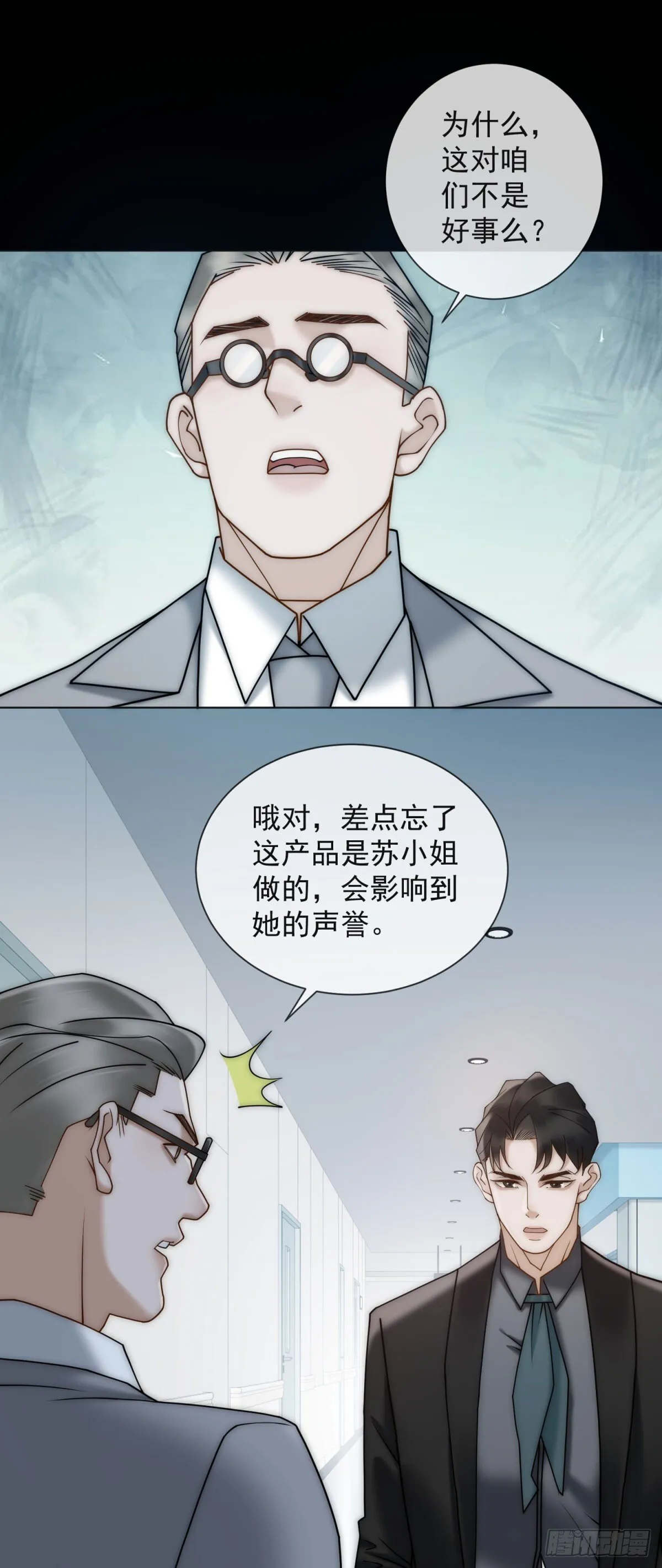 第11话 前夫哥出名了 第4页