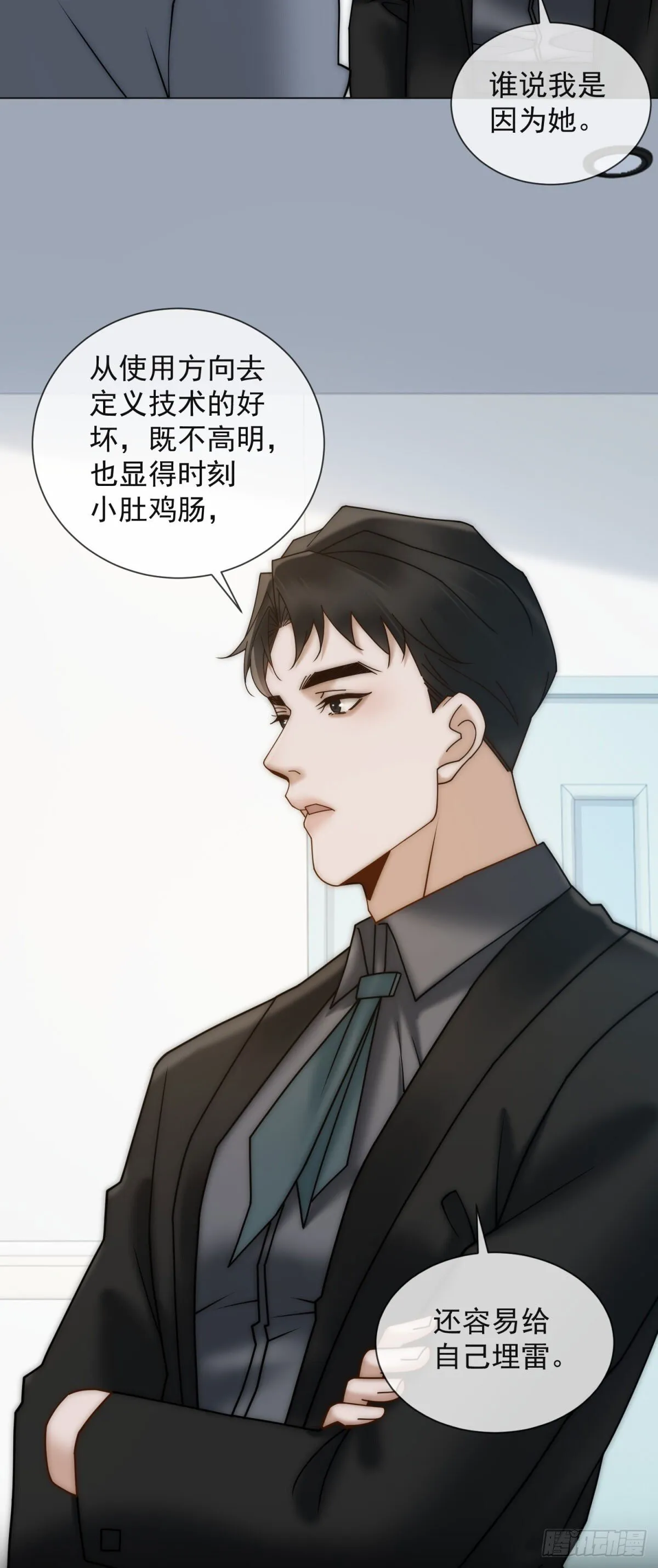 第11话 前夫哥出名了 第5页