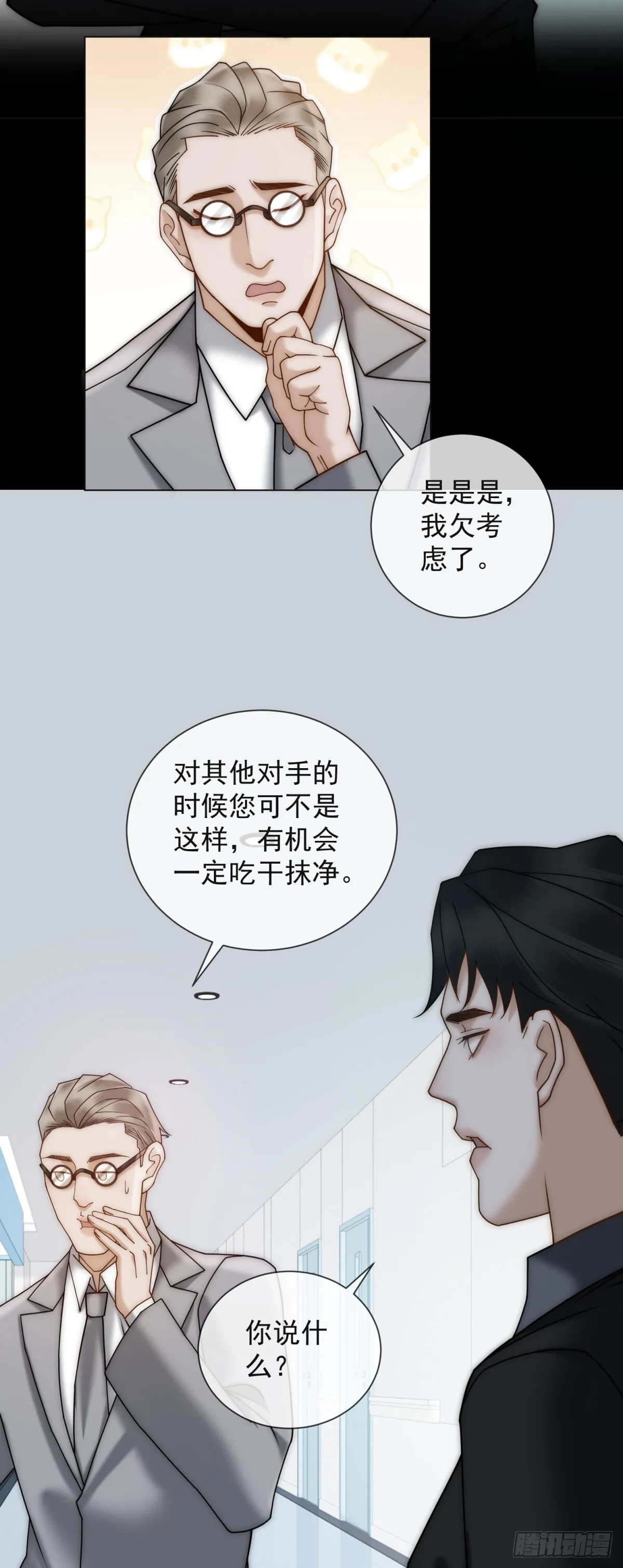 第11话 前夫哥出名了 第6页