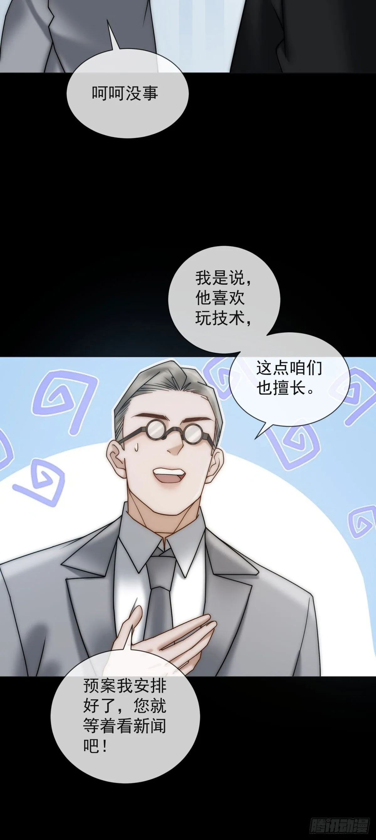 第11话 前夫哥出名了 第7页