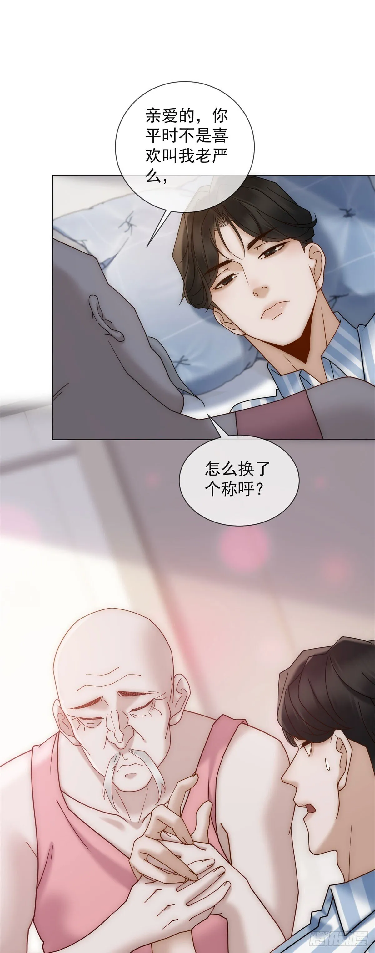 第11话 前夫哥出名了 第9页
