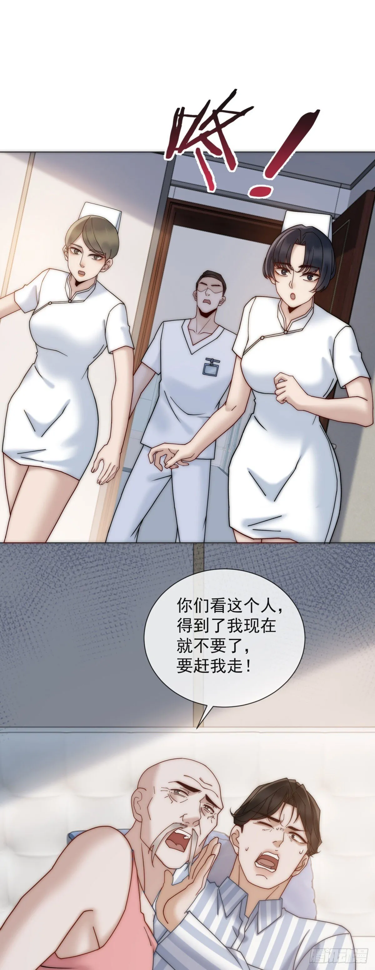 第11话 前夫哥出名了 第14页