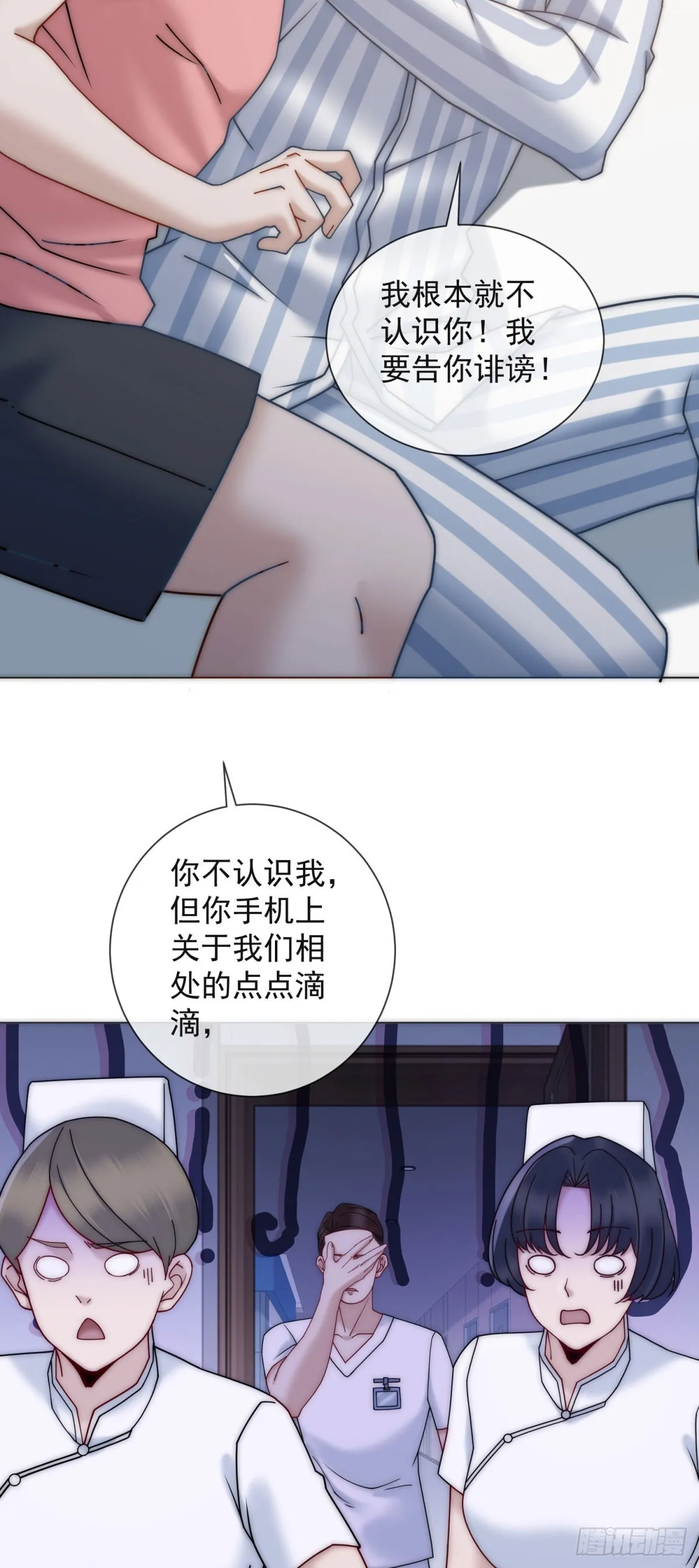 第11话 前夫哥出名了 第15页