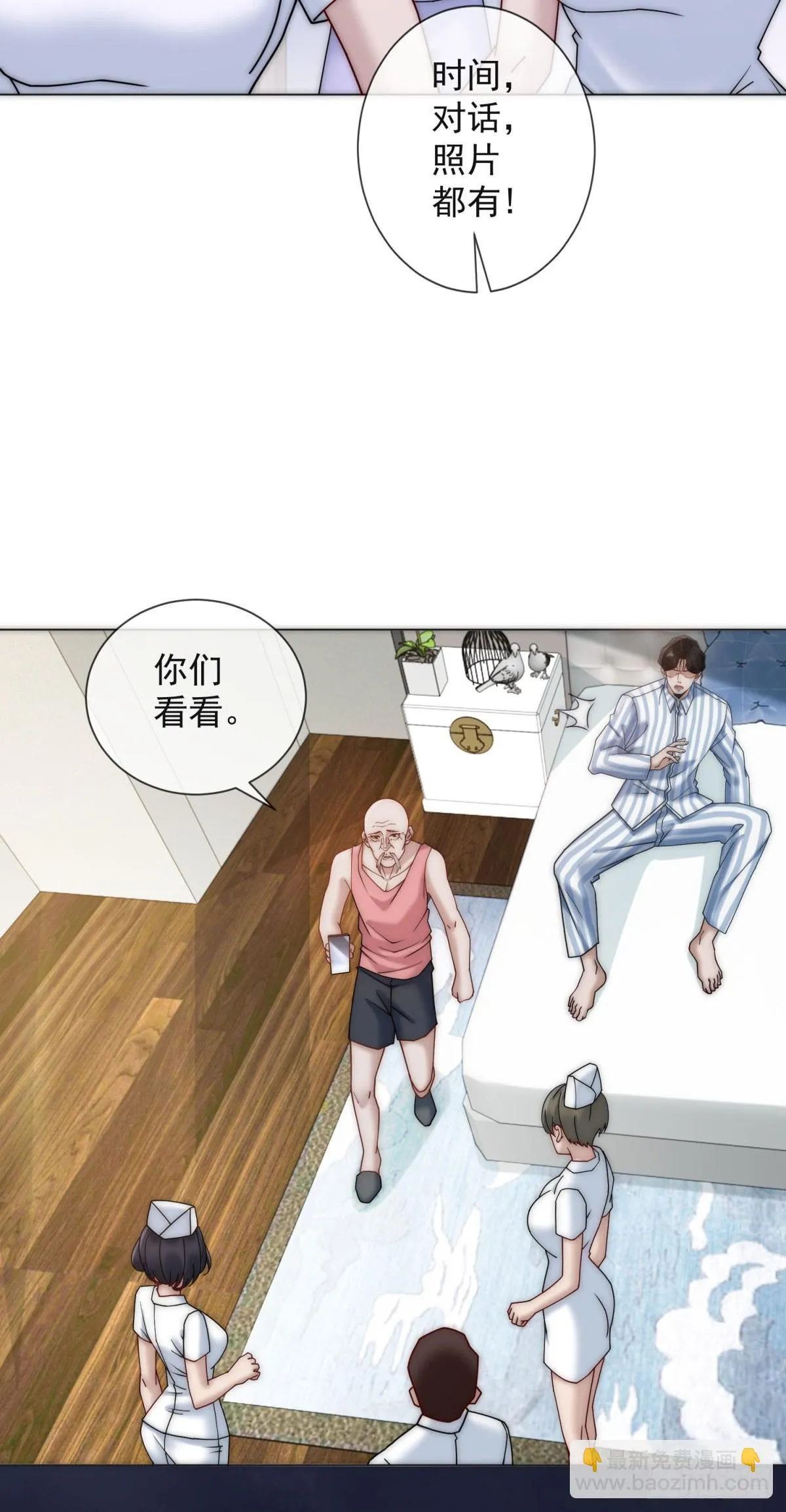 第11话 前夫哥出名了 第16页