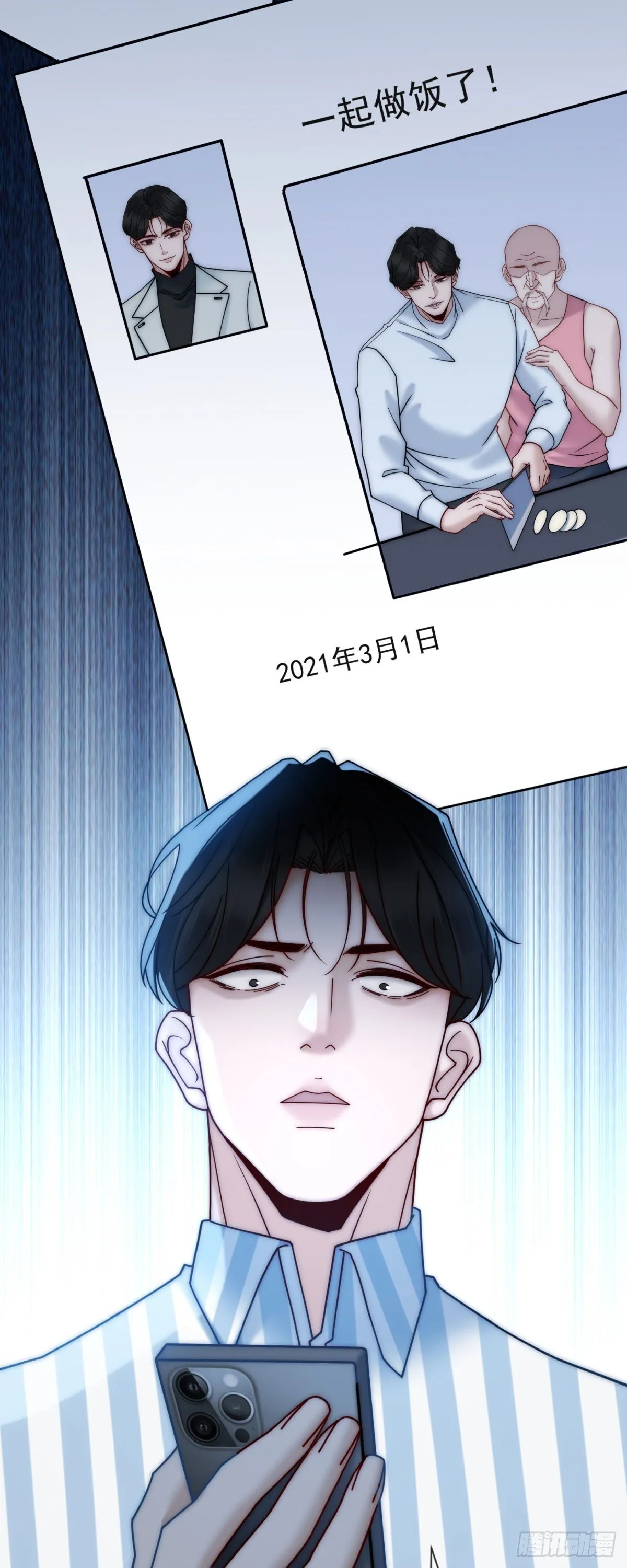 第11话 前夫哥出名了 第18页
