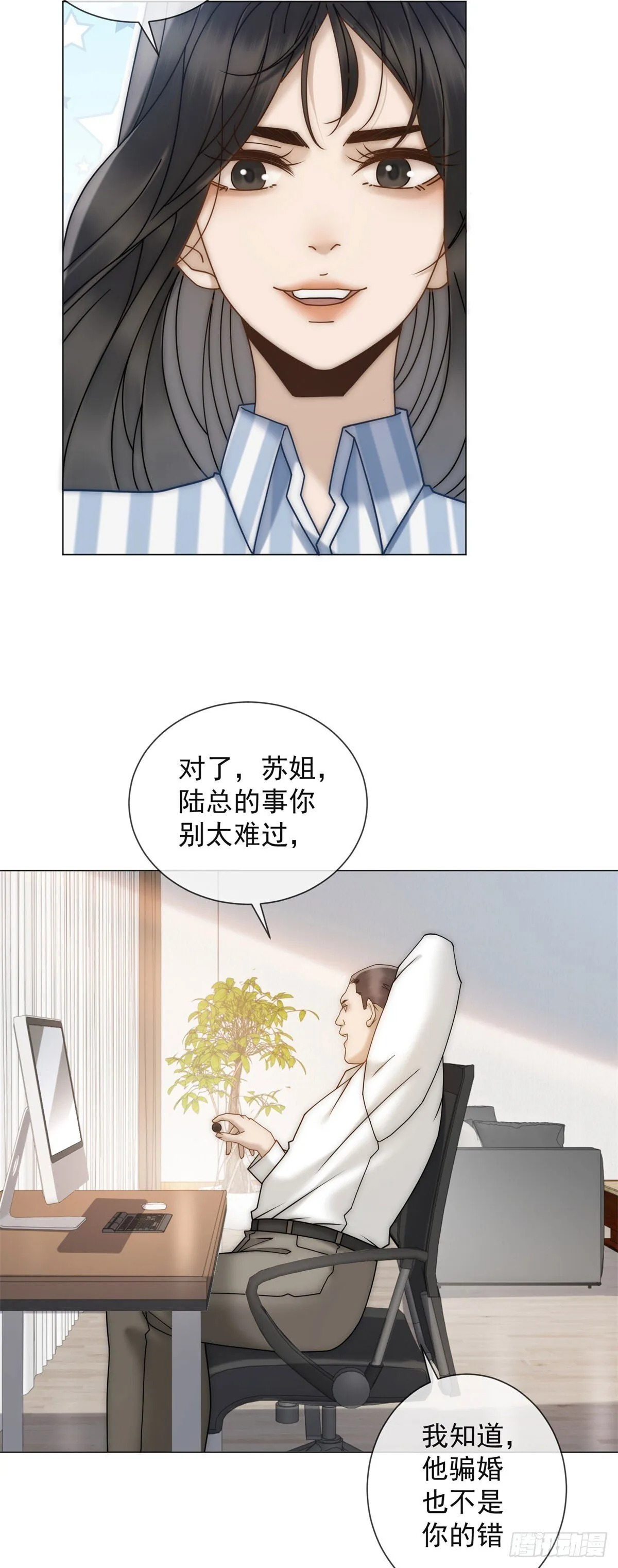 第11话 前夫哥出名了 第22页