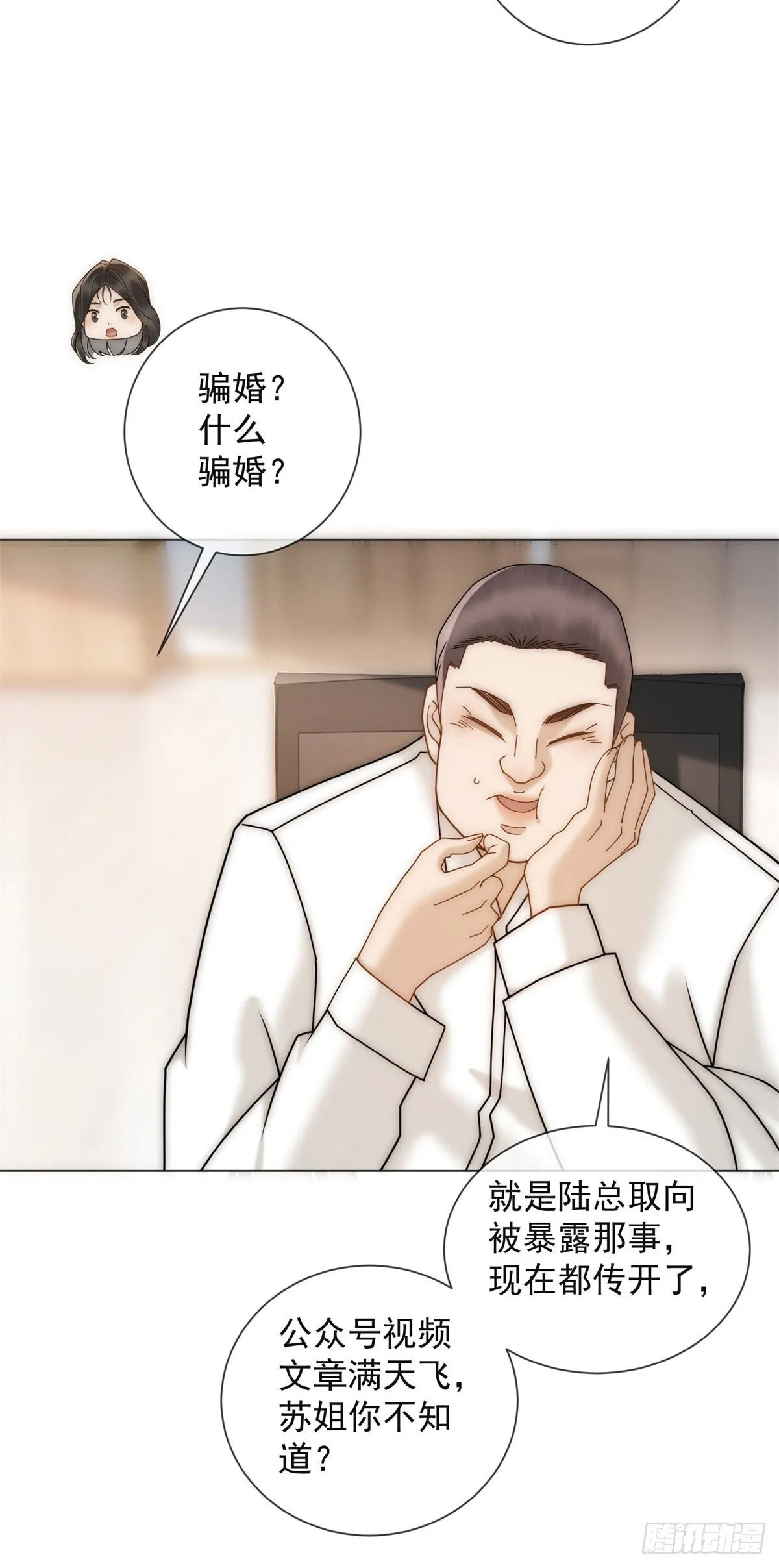 第11话 前夫哥出名了 第23页