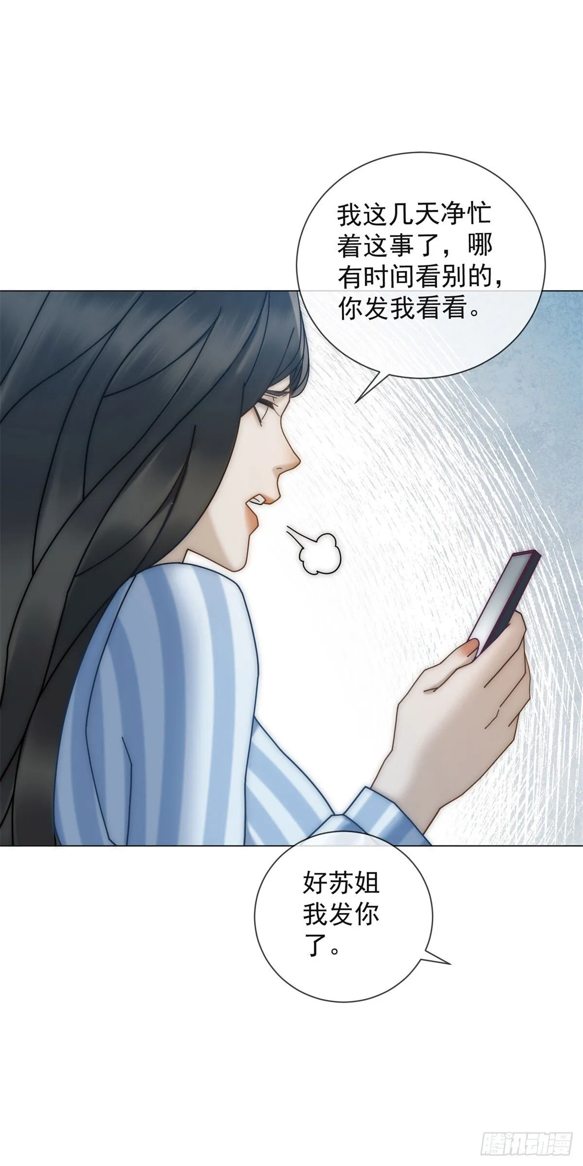 第11话 前夫哥出名了 第24页