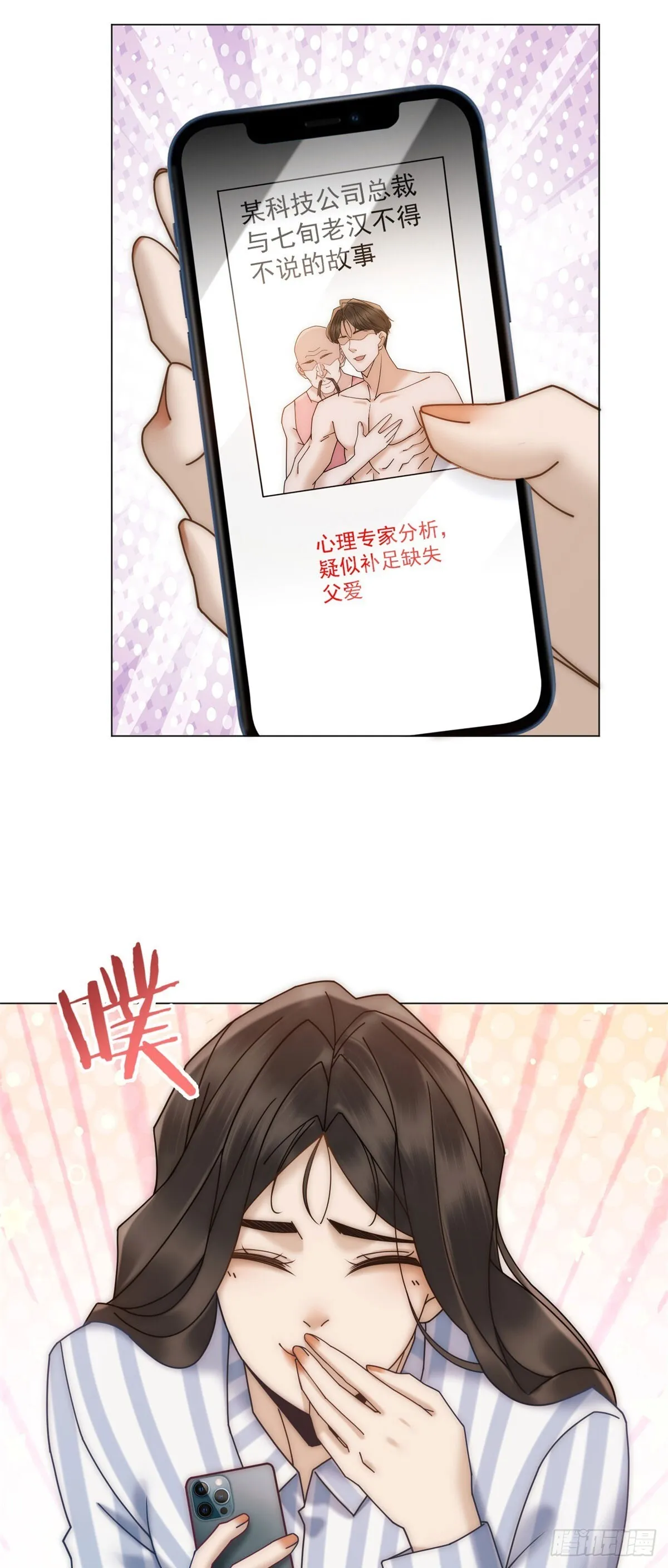第11话 前夫哥出名了 第25页