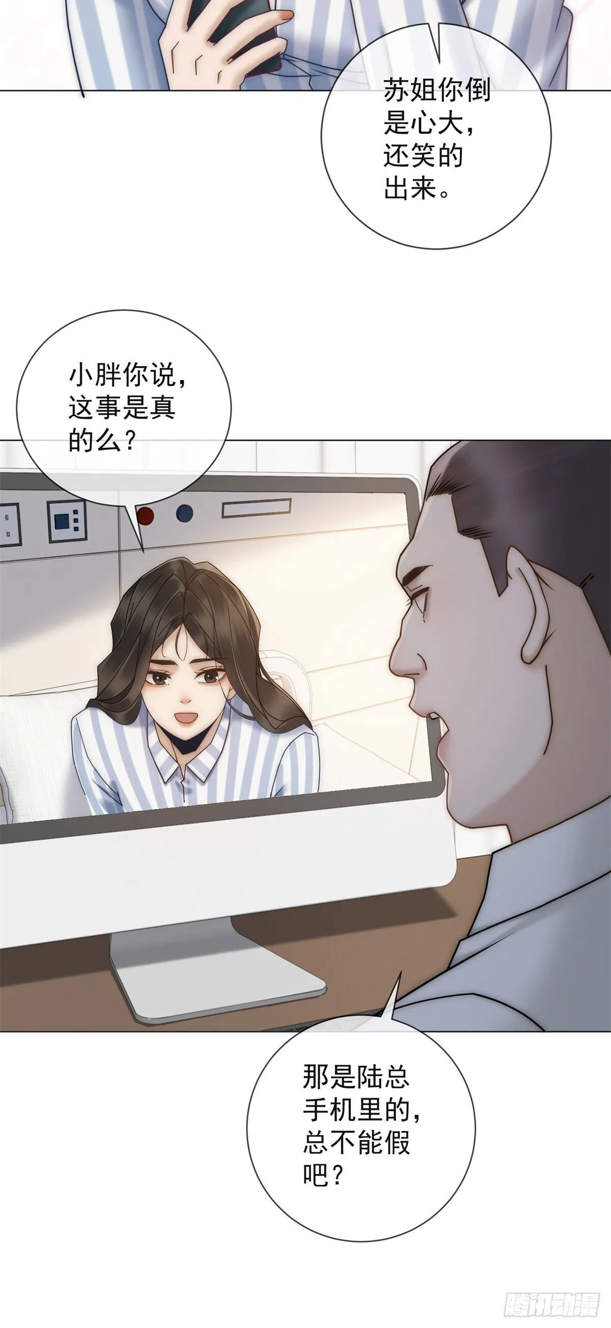 第11话 前夫哥出名了 第26页