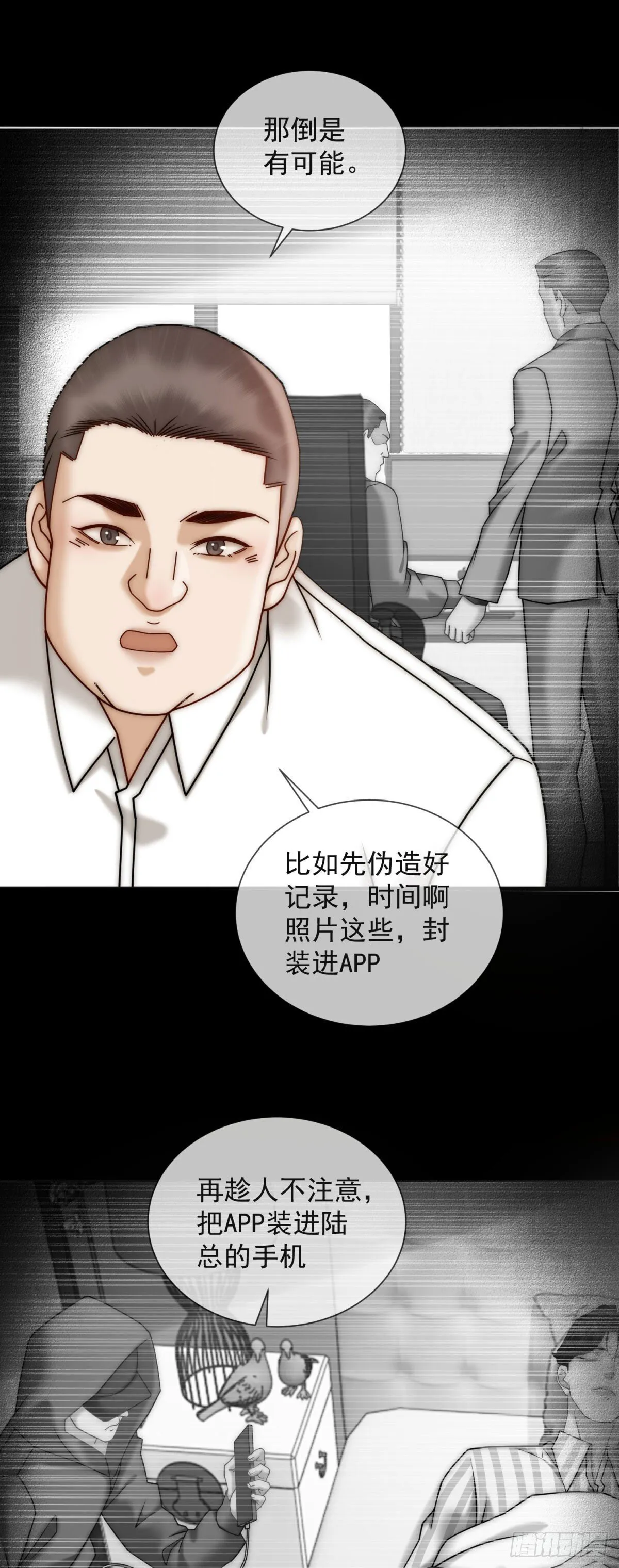 第11话 前夫哥出名了 第28页
